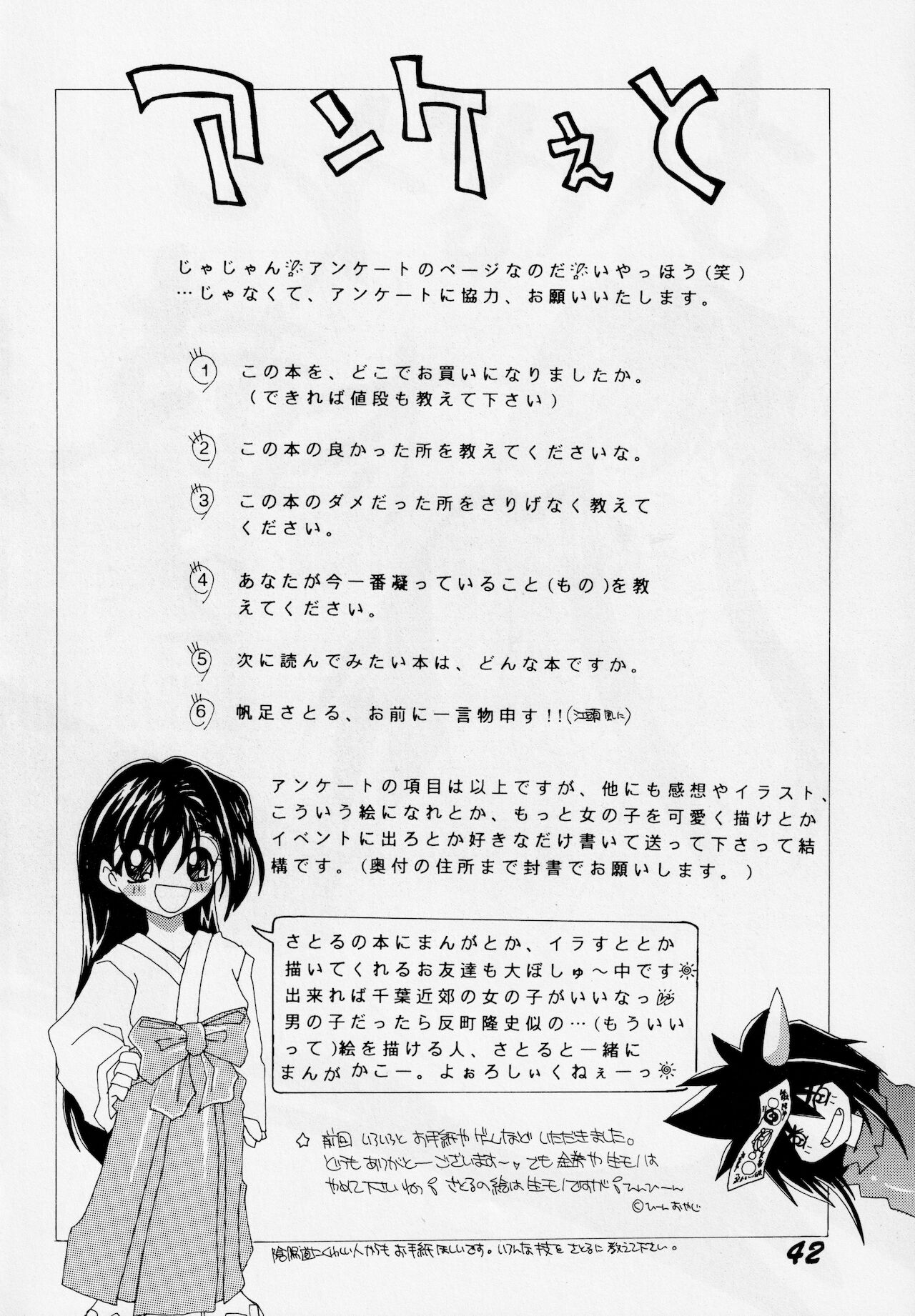 [AZA/SHYNESS OVER DRIVE (帆足さとる, 素崎彰)] あばれ太鼓 2 (セイバーマリオネットJ)
