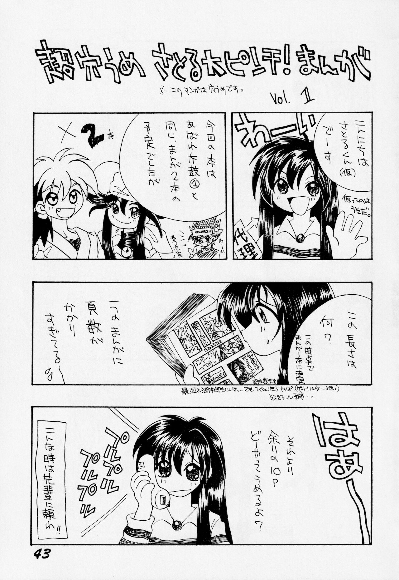 [AZA/SHYNESS OVER DRIVE (帆足さとる, 素崎彰)] あばれ太鼓 2 (セイバーマリオネットJ)