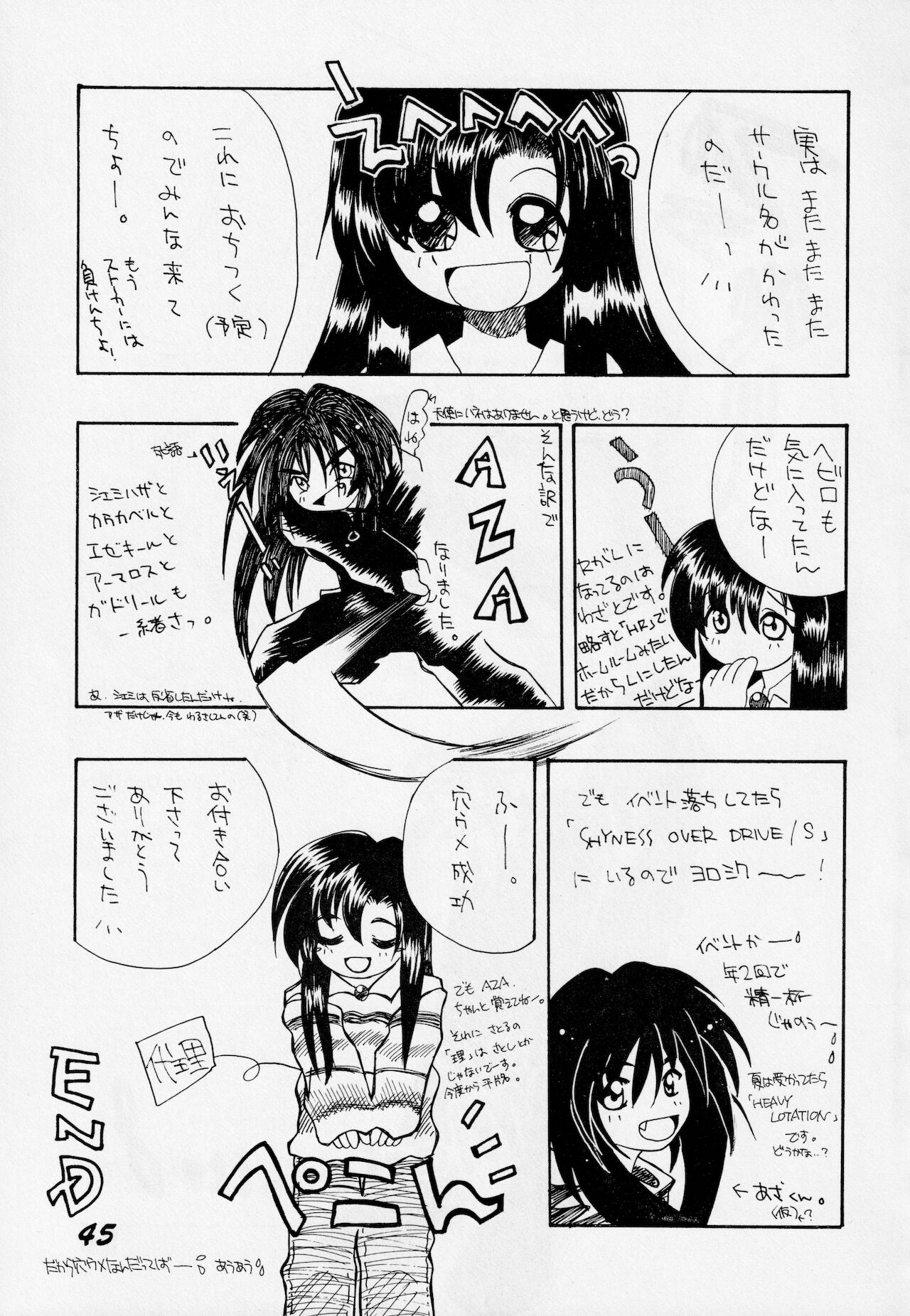 [AZA/SHYNESS OVER DRIVE (帆足さとる, 素崎彰)] あばれ太鼓 2 (セイバーマリオネットJ)