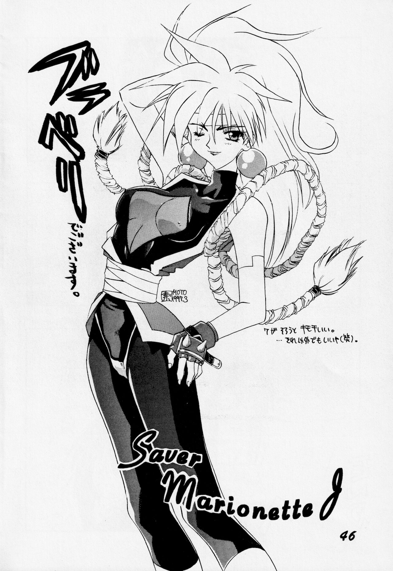 [AZA/SHYNESS OVER DRIVE (帆足さとる, 素崎彰)] あばれ太鼓 2 (セイバーマリオネットJ)