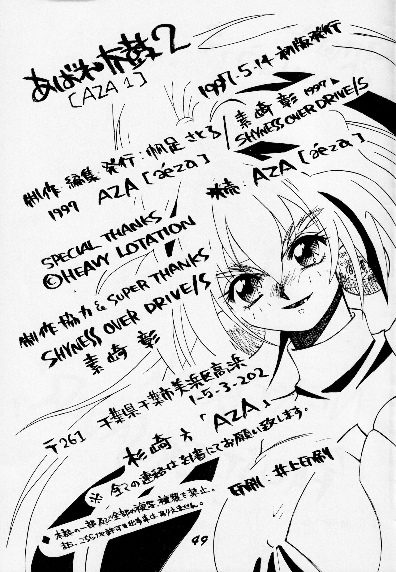 [AZA/SHYNESS OVER DRIVE (帆足さとる, 素崎彰)] あばれ太鼓 2 (セイバーマリオネットJ)