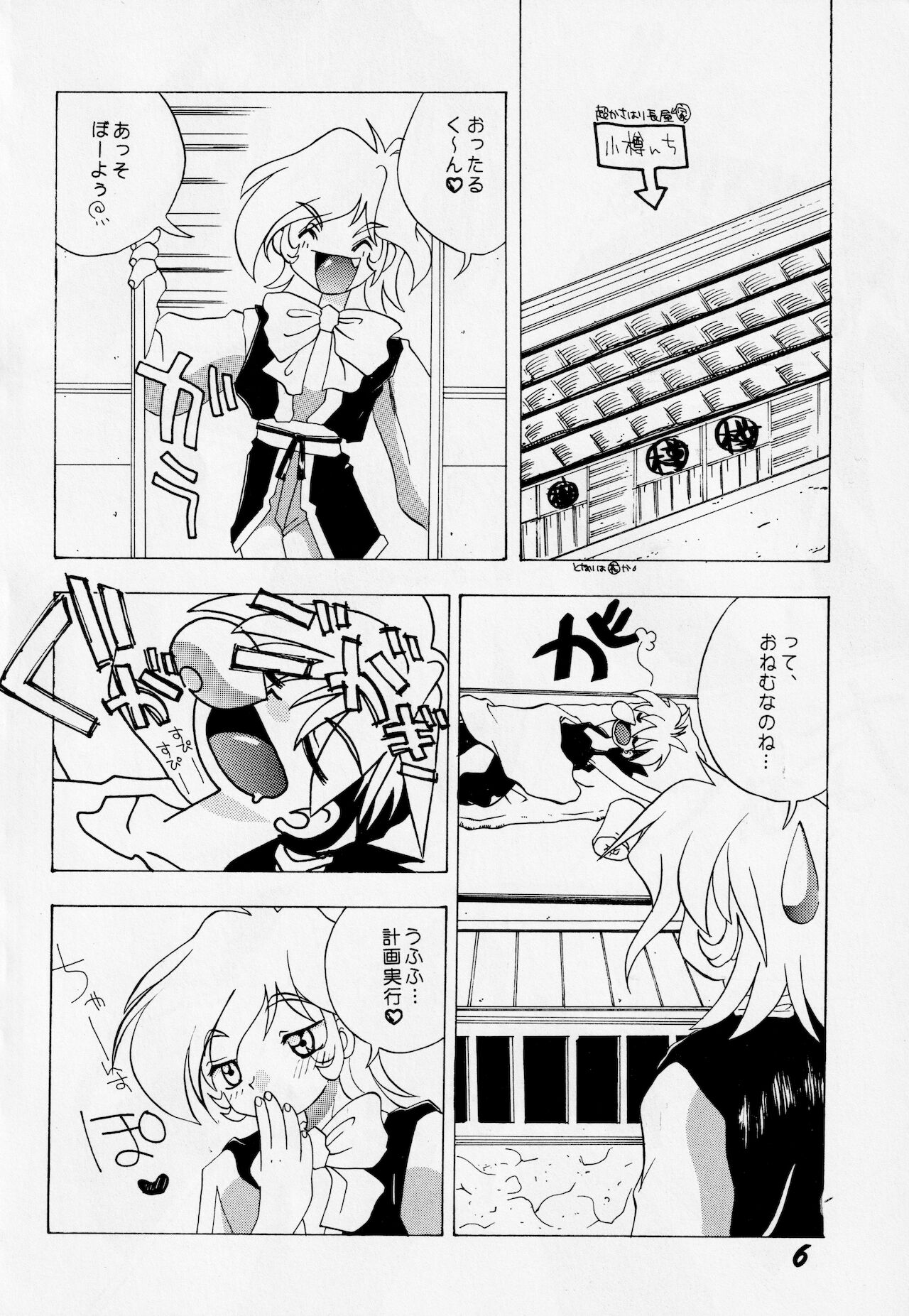 [AZA/SHYNESS OVER DRIVE (帆足さとる, 素崎彰)] あばれ太鼓 2 (セイバーマリオネットJ)