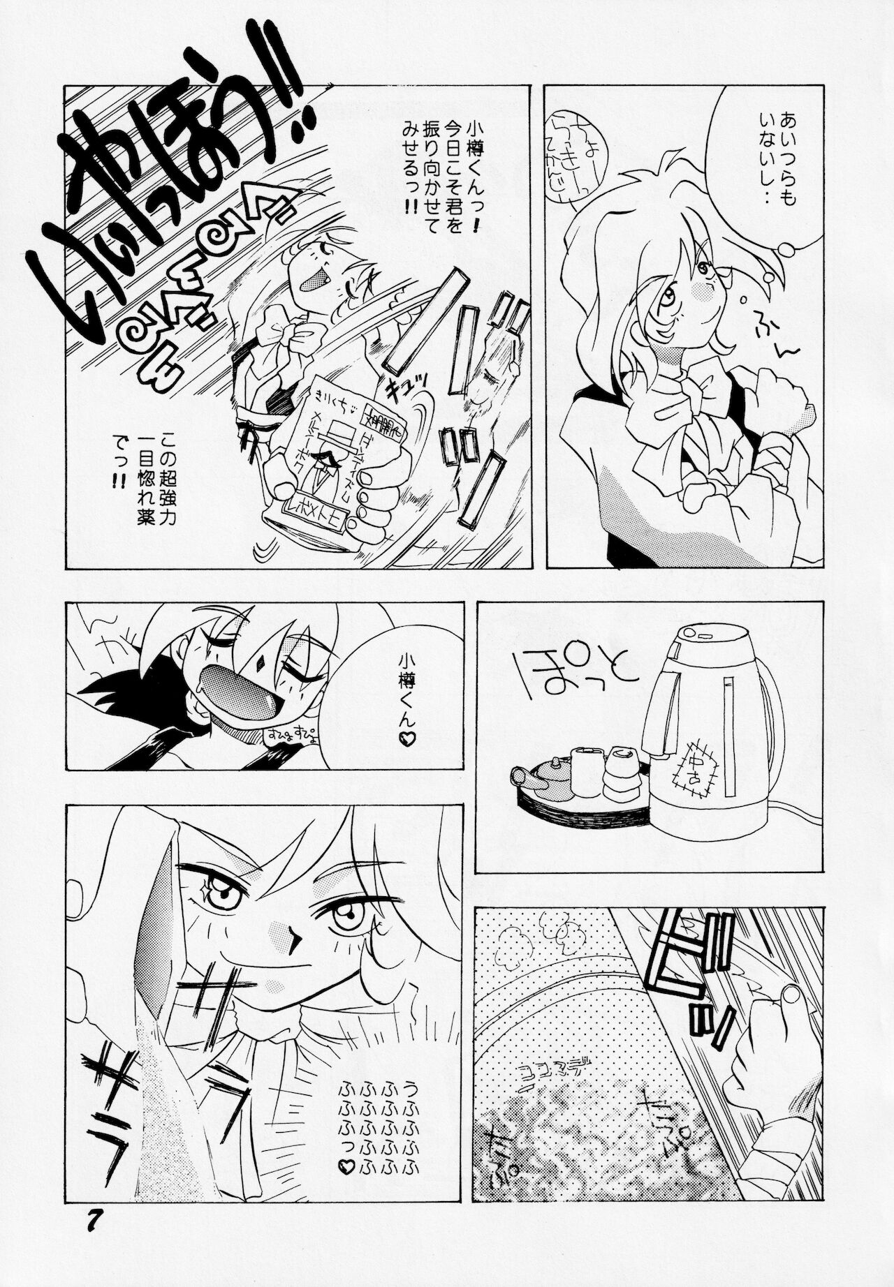 [AZA/SHYNESS OVER DRIVE (帆足さとる, 素崎彰)] あばれ太鼓 2 (セイバーマリオネットJ)