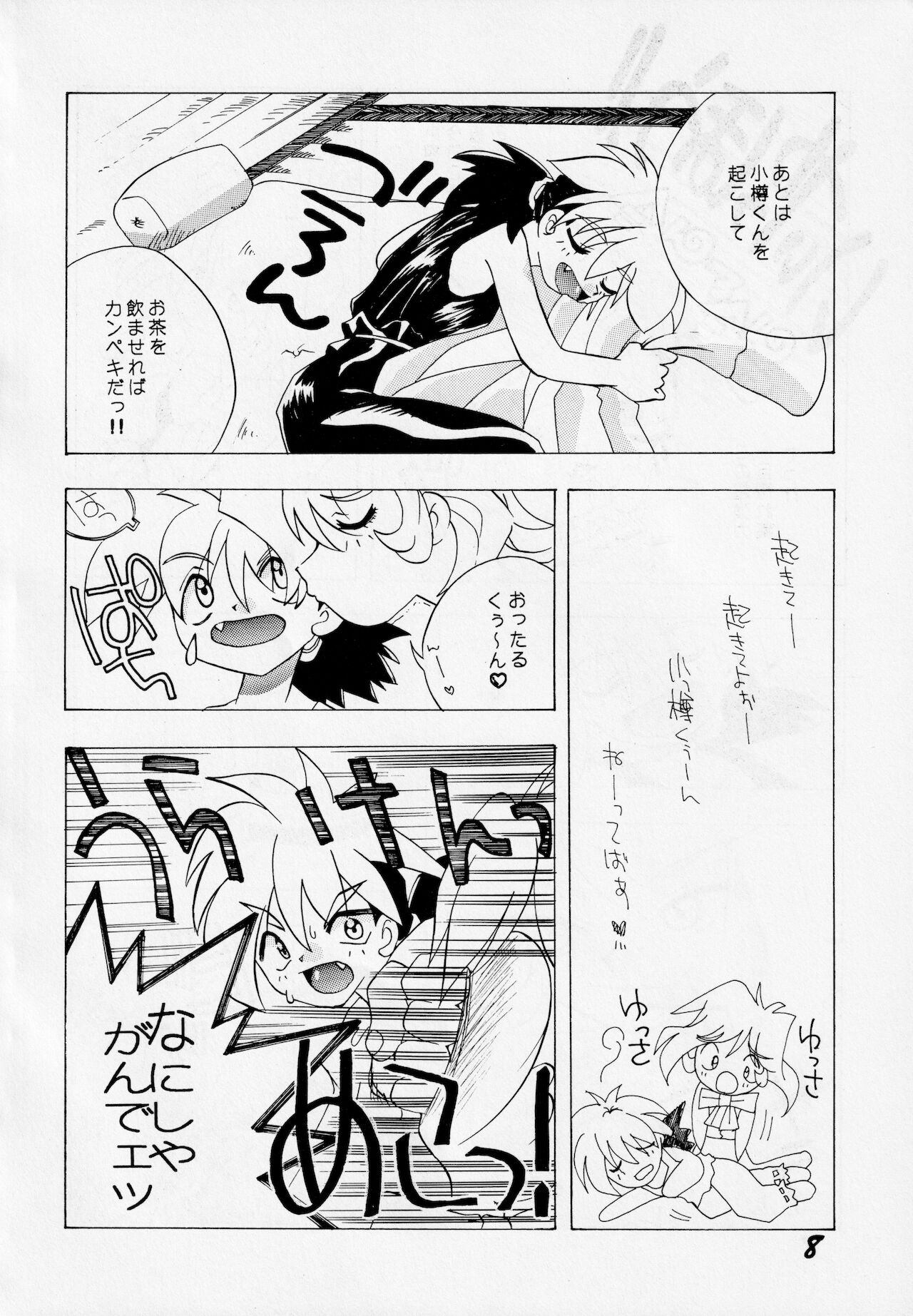 [AZA/SHYNESS OVER DRIVE (帆足さとる, 素崎彰)] あばれ太鼓 2 (セイバーマリオネットJ)