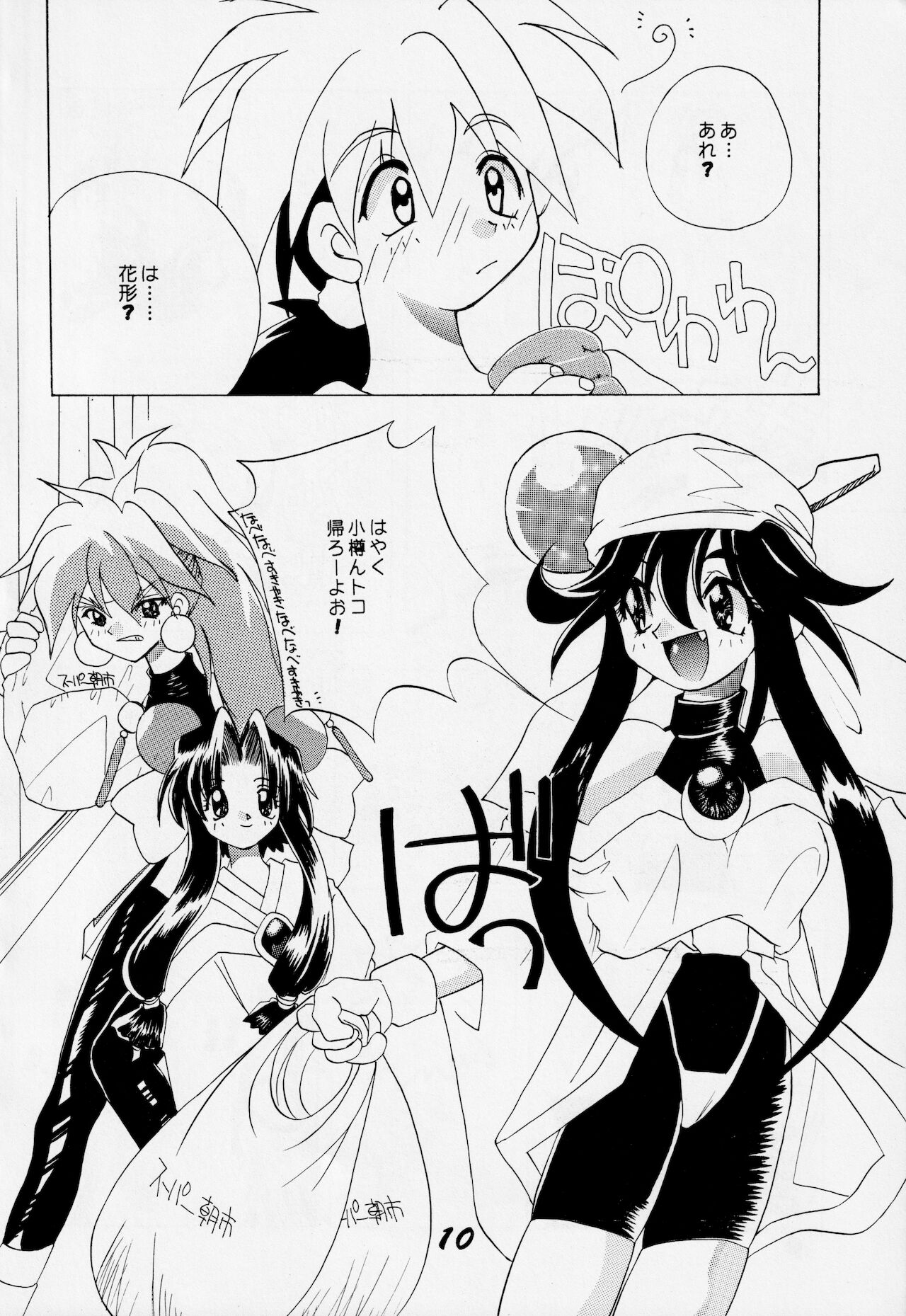 [AZA/SHYNESS OVER DRIVE (帆足さとる, 素崎彰)] あばれ太鼓 2 (セイバーマリオネットJ)