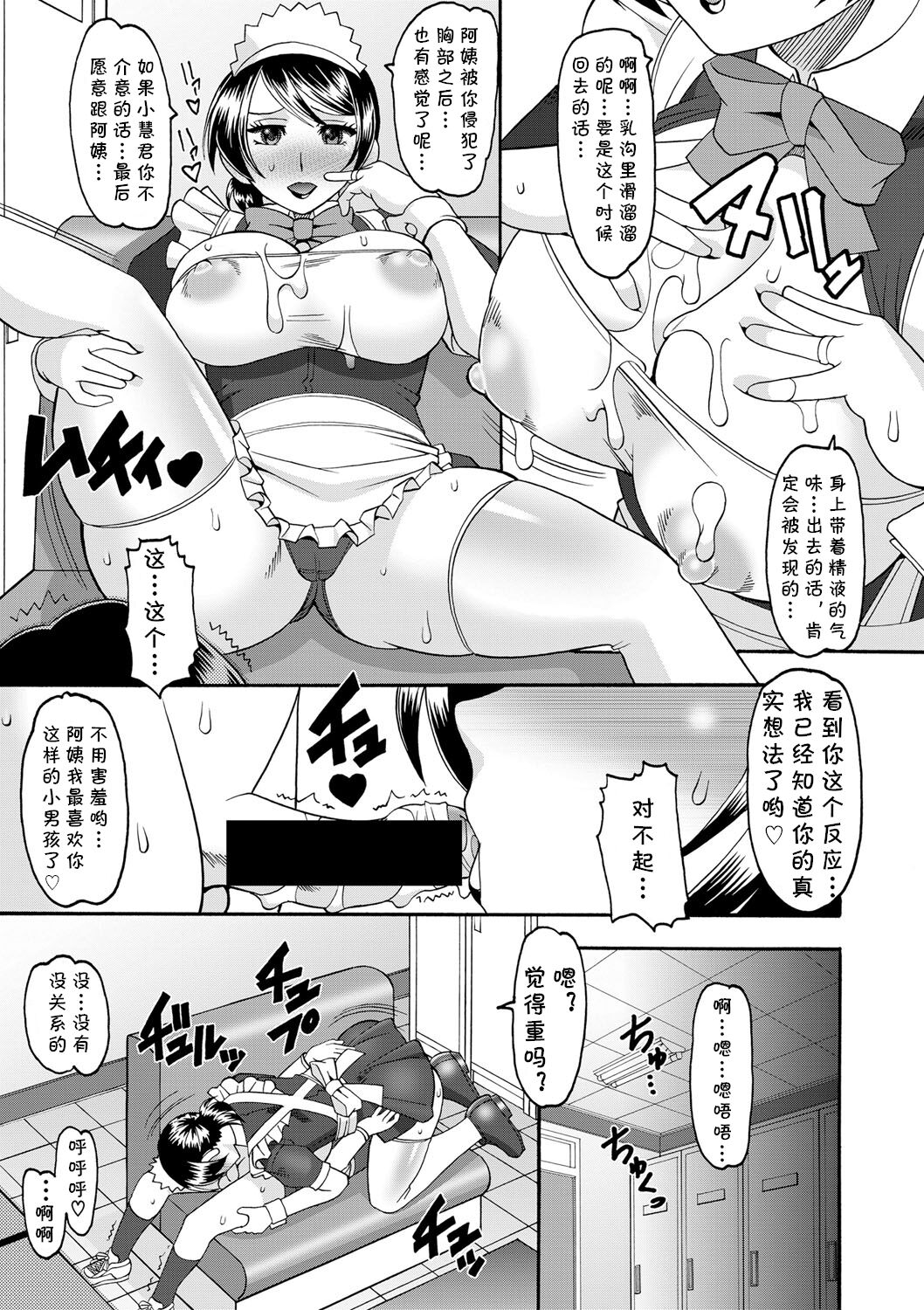 [木工用ボンド]メイドさんOVER30 Part 1(COMIC 真激 2017年8月号) [中国翻译] [DL版]