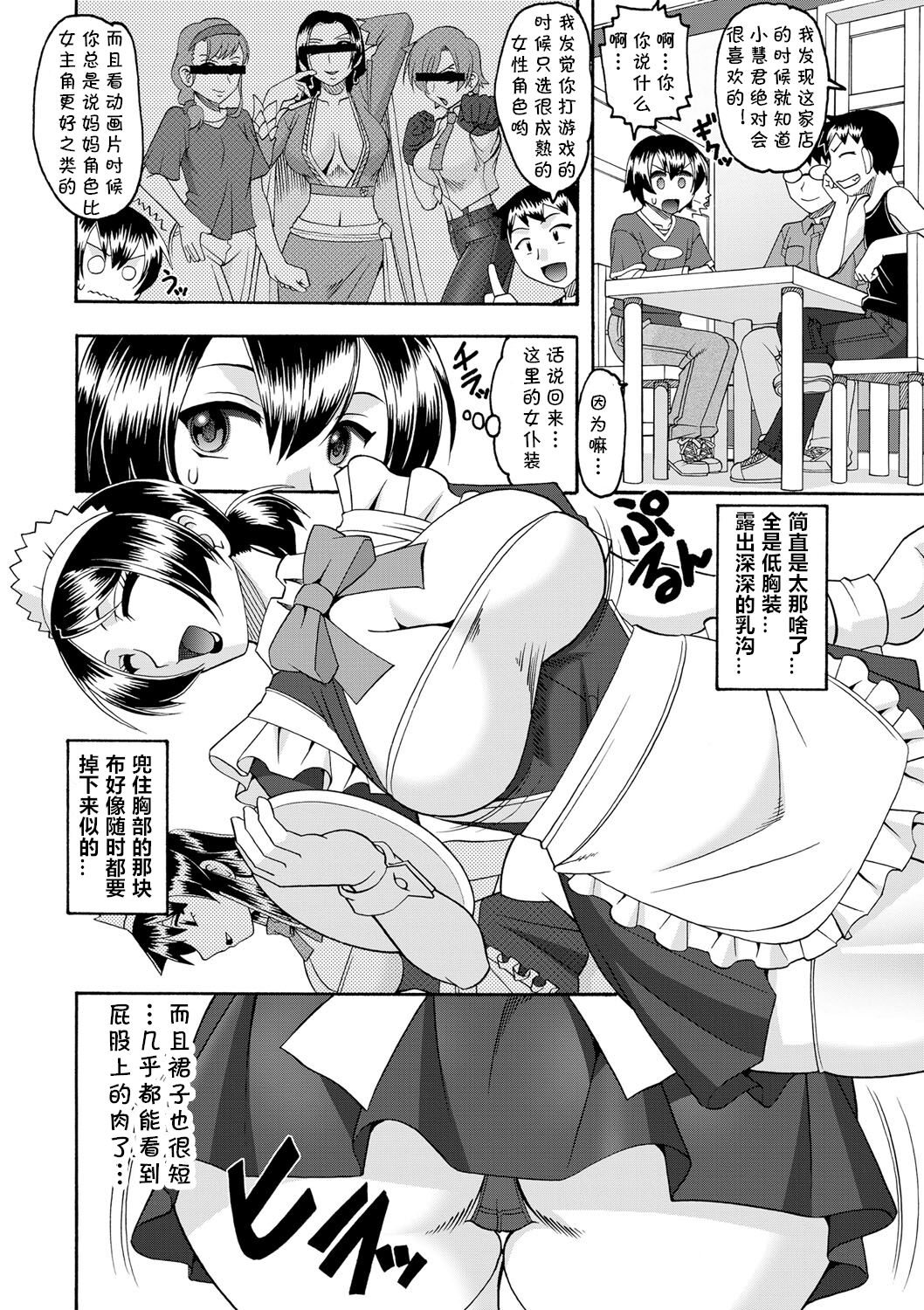 [木工用ボンド]メイドさんOVER30 Part 1(COMIC 真激 2017年8月号) [中国翻译] [DL版]