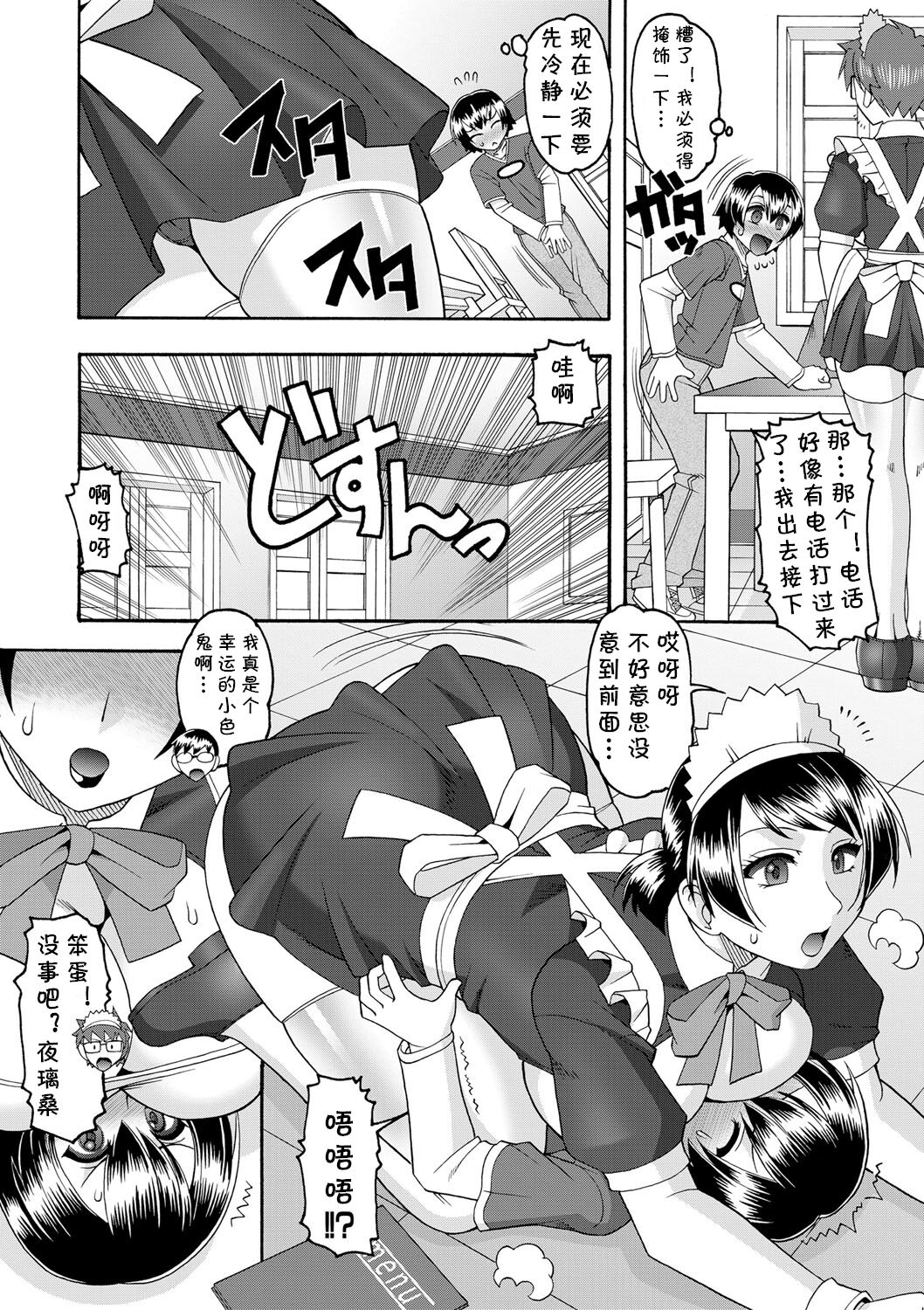 [木工用ボンド]メイドさんOVER30 Part 1(COMIC 真激 2017年8月号) [中国翻译] [DL版]