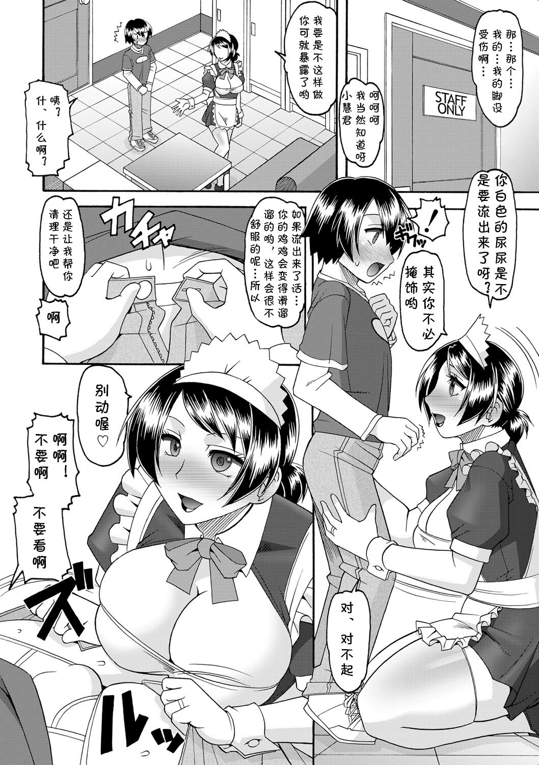 [木工用ボンド]メイドさんOVER30 Part 1(COMIC 真激 2017年8月号) [中国翻译] [DL版]