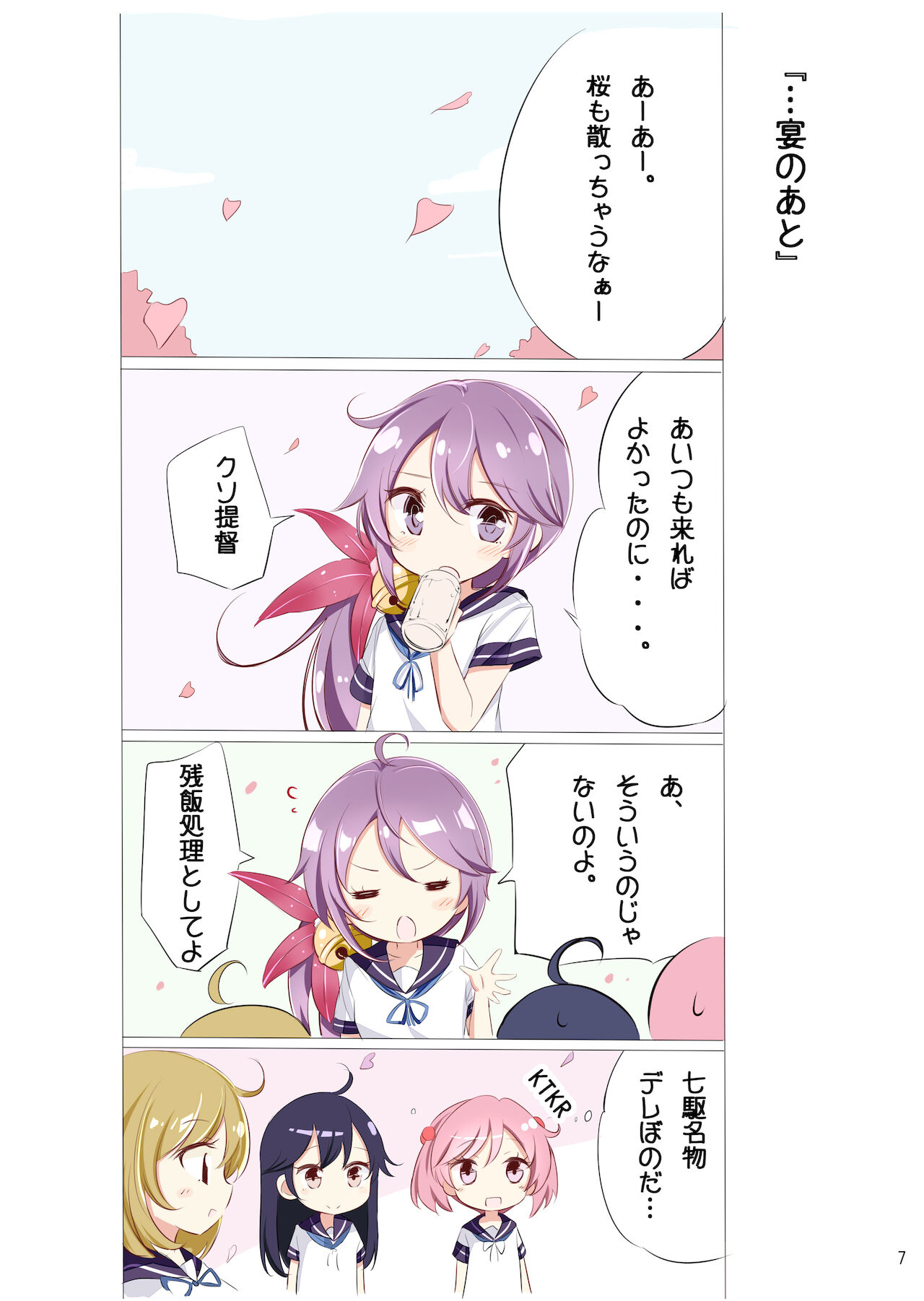 [NOVELIZE (はまけん。)] 第七駆逐隊 hamaken collection 総集編 + 潮ちゃんのお花見!おっぱい桜酒。 (艦隊これくしょん -艦これ-) [DL版]