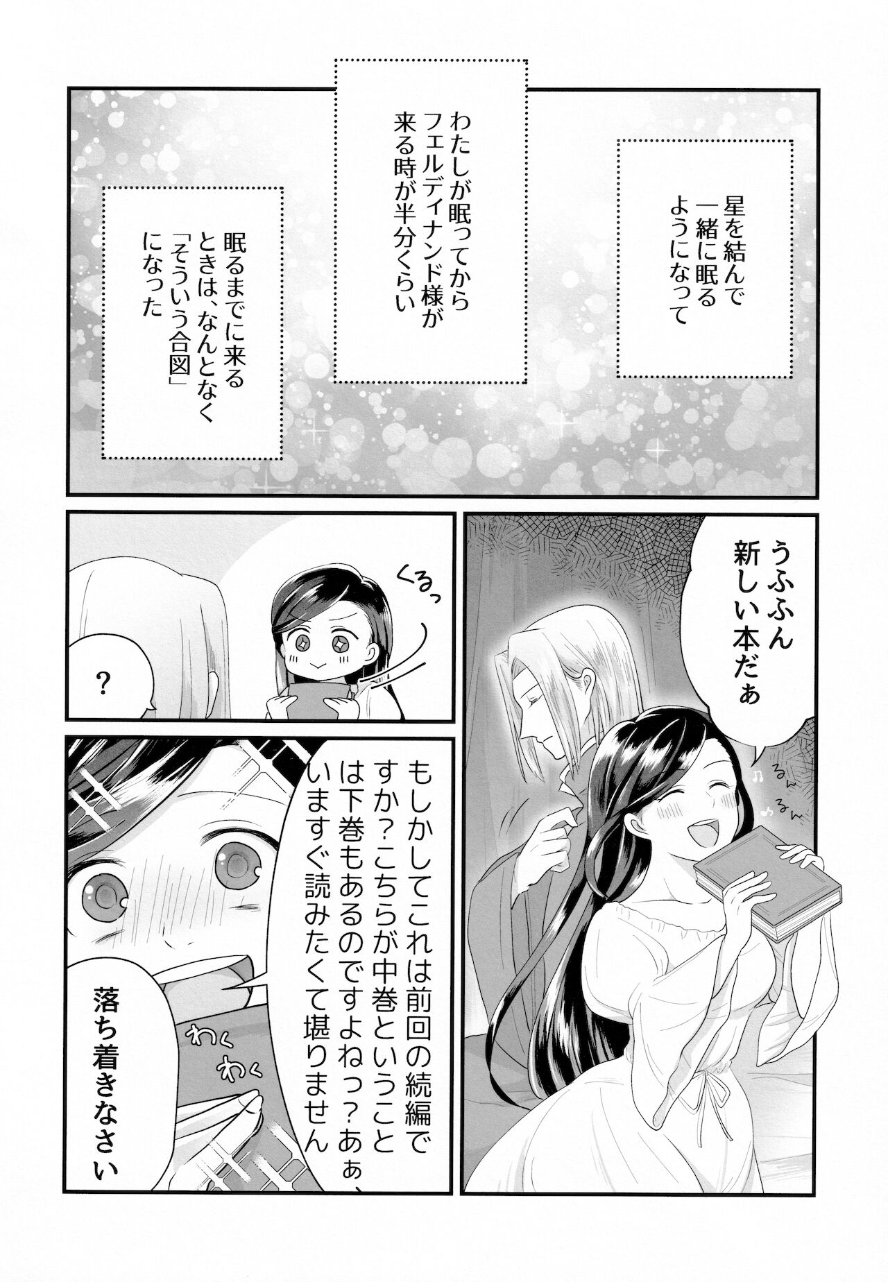 (わたしの図書館都市計画! 3) [Emmet (Ito)] 女心と夜の本 (本好きの下剋上)