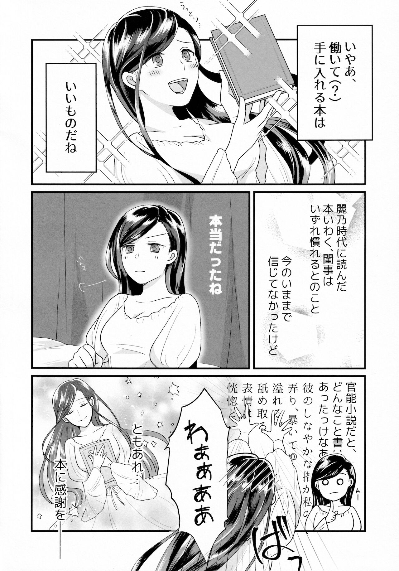 (わたしの図書館都市計画! 3) [Emmet (Ito)] 女心と夜の本 (本好きの下剋上)