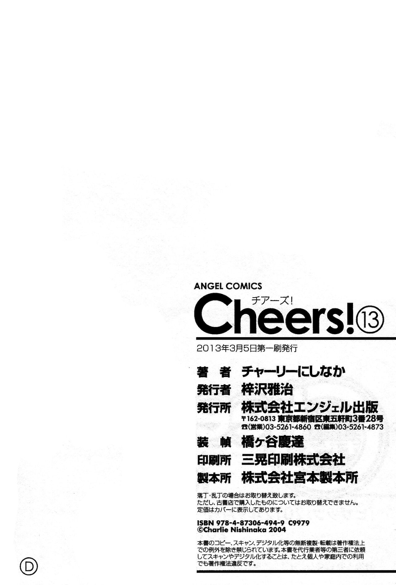 [チャーリーにしなか] Cheers! 13 [英語]