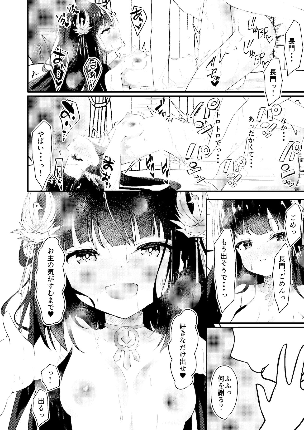 [円つくも] 甘えさせてっ長門さま (アズールレーン) [DL版]