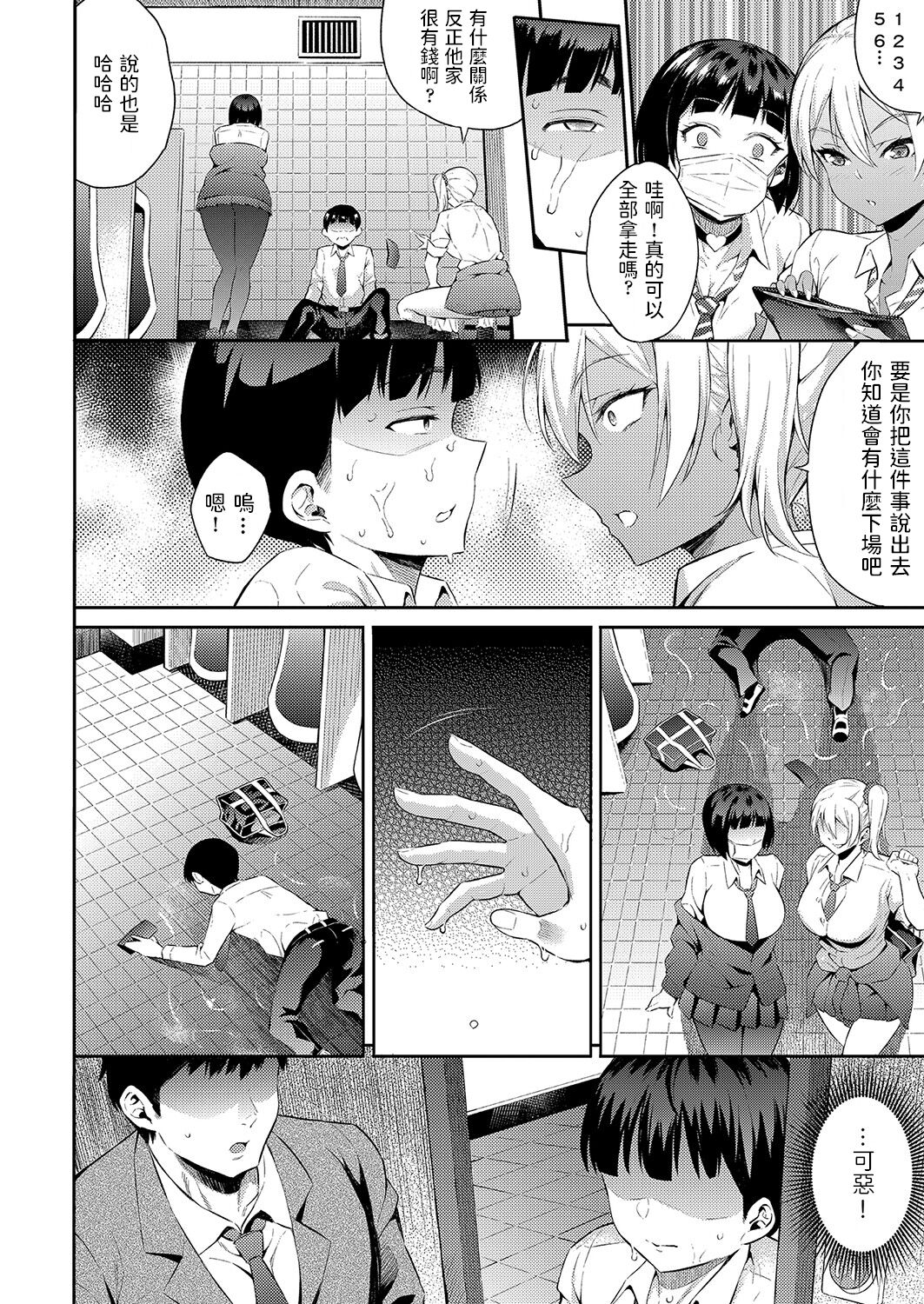 [よそ者] ギャル育成日記 (COMIC 阿吽 2021年12月号) [中国翻訳] [DL版]