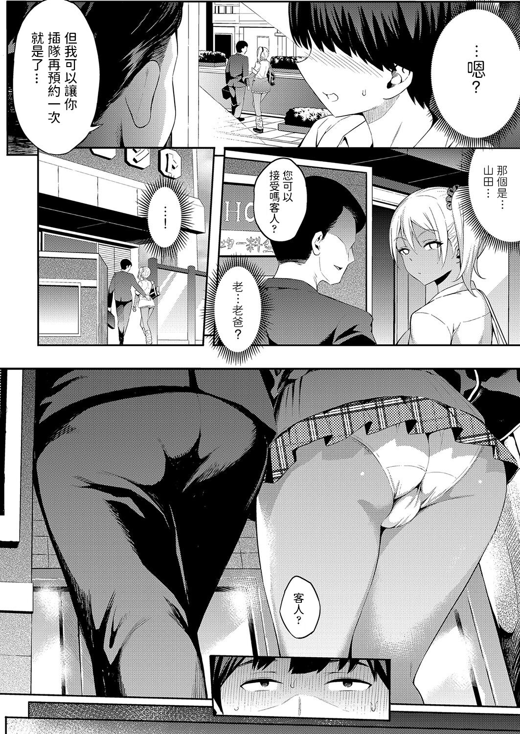 [よそ者] ギャル育成日記 (COMIC 阿吽 2021年12月号) [中国翻訳] [DL版]