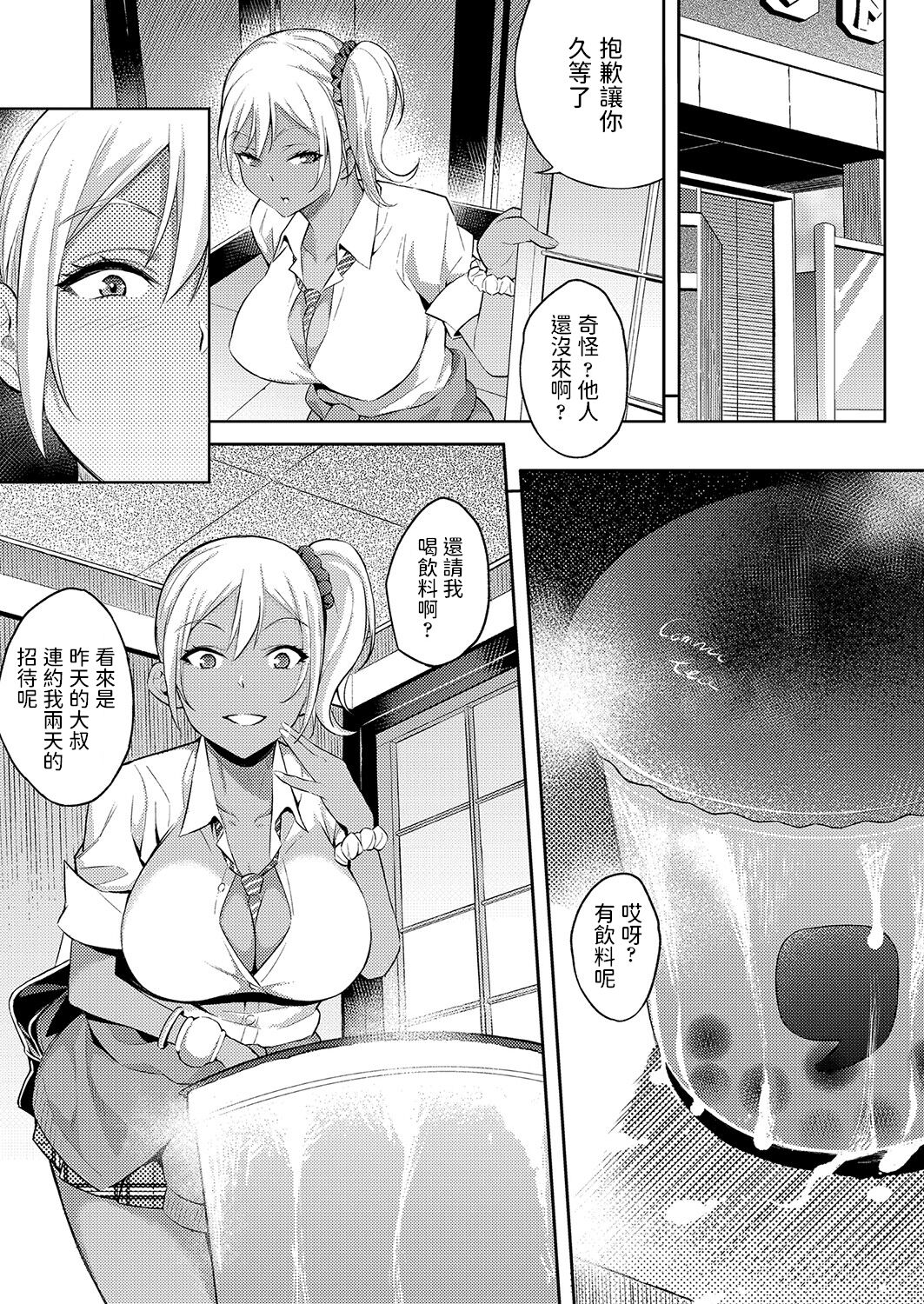 [よそ者] ギャル育成日記 (COMIC 阿吽 2021年12月号) [中国翻訳] [DL版]