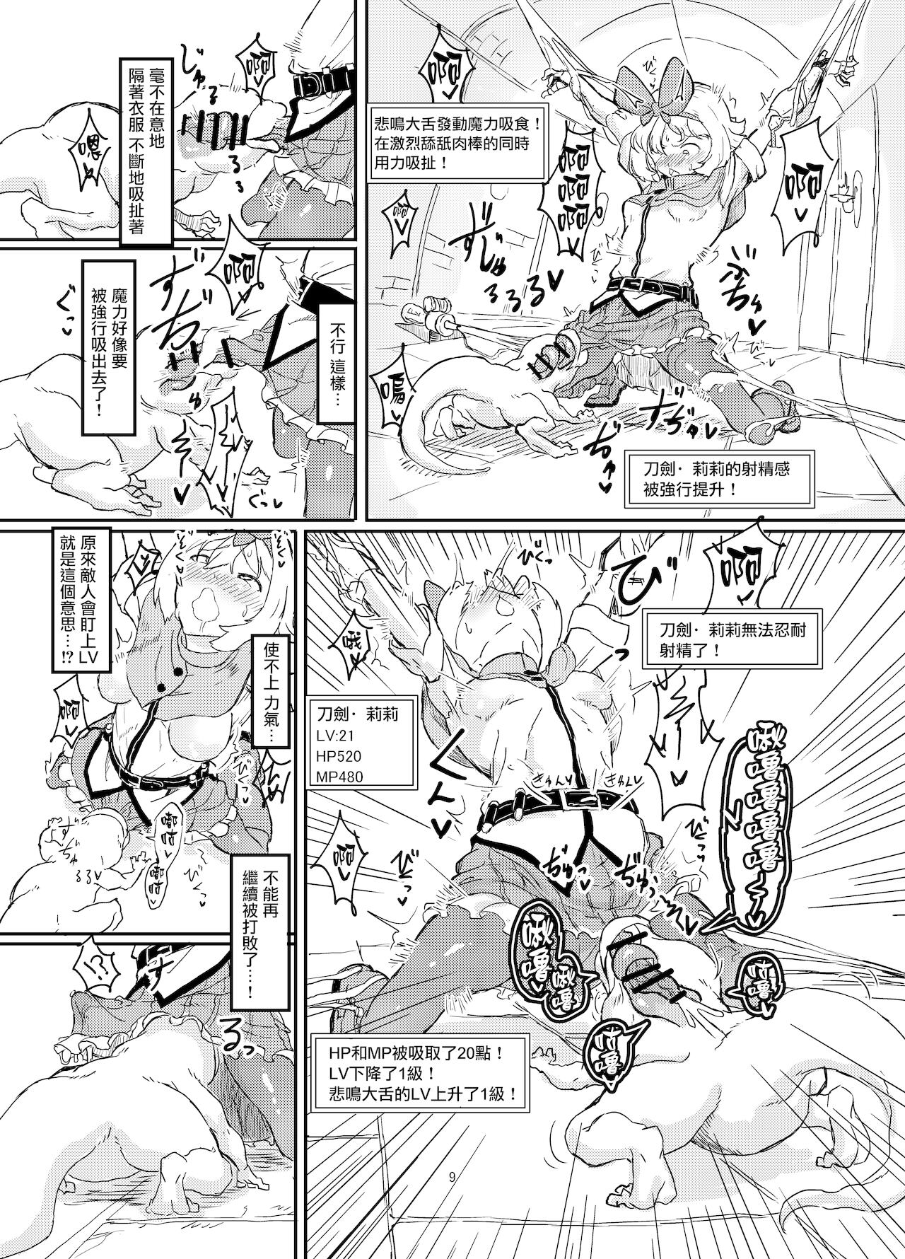 [白からす屋] ふたなり魔法少女ソード・リリィin淫魔ダンジョン1[中国翻訳]