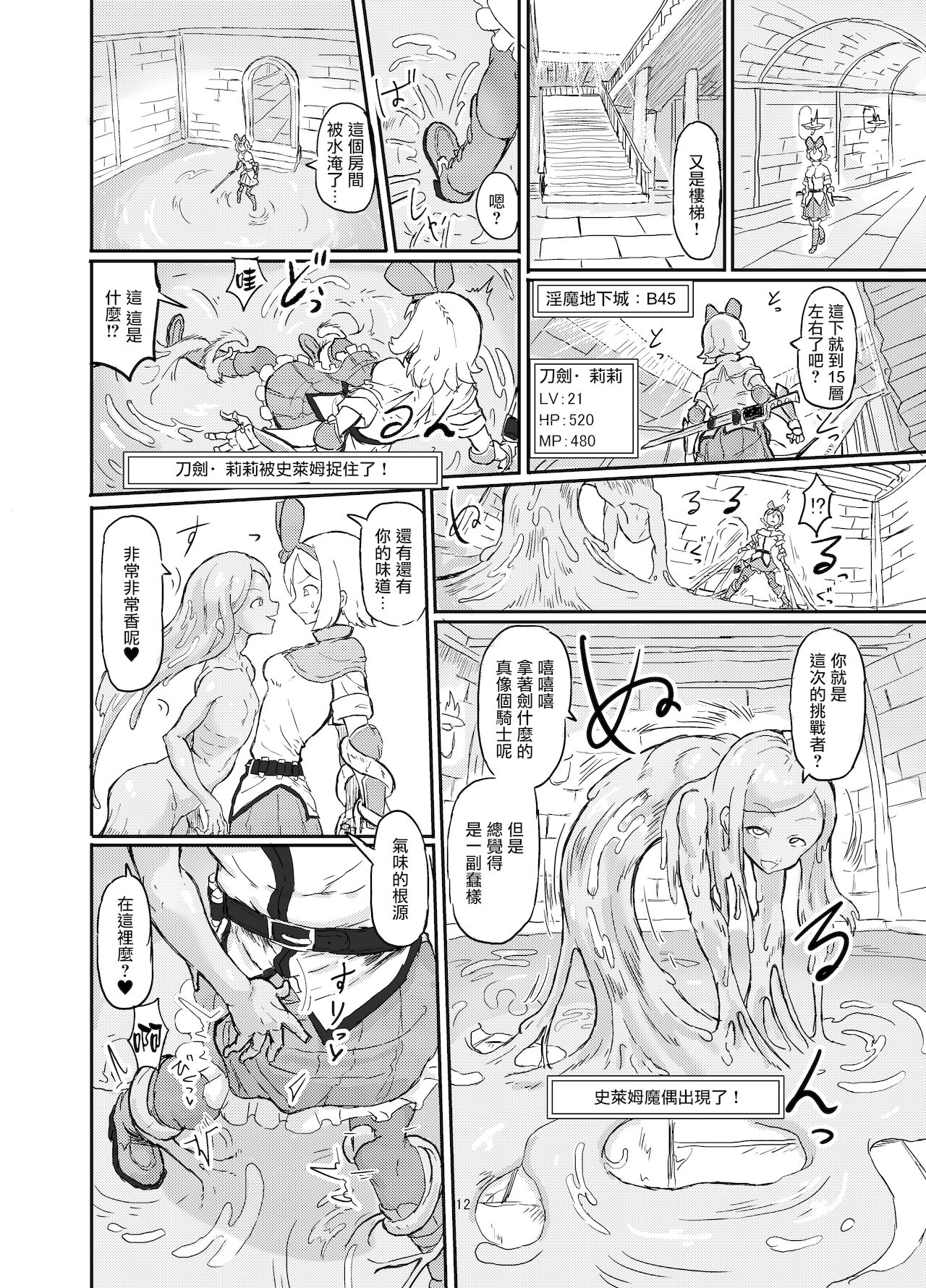 [白からす屋] ふたなり魔法少女ソード・リリィin淫魔ダンジョン1[中国翻訳]