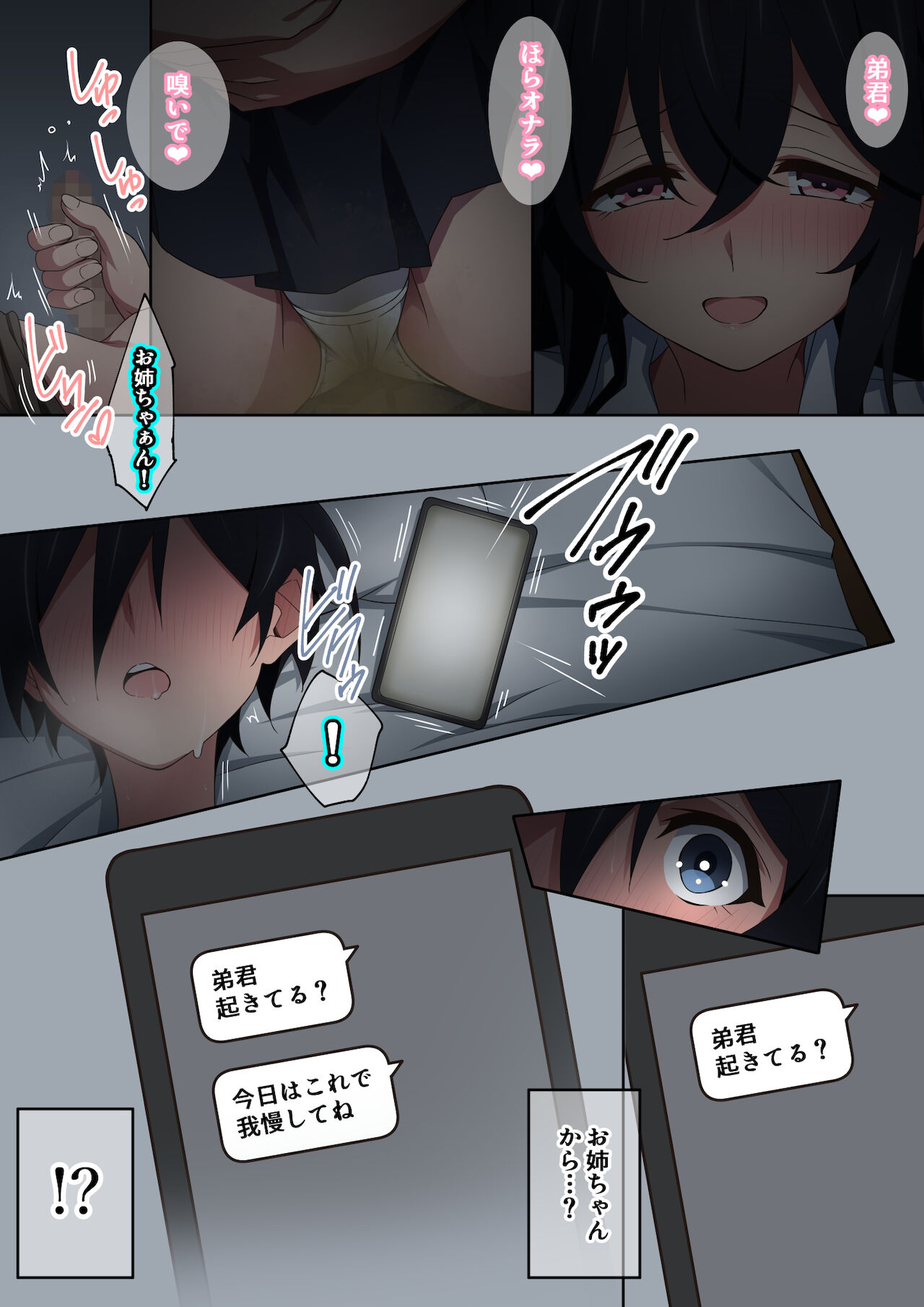 [香りの力 (風の声)] お姉ちゃんはいつもボクにオナラを嗅がせてくれる