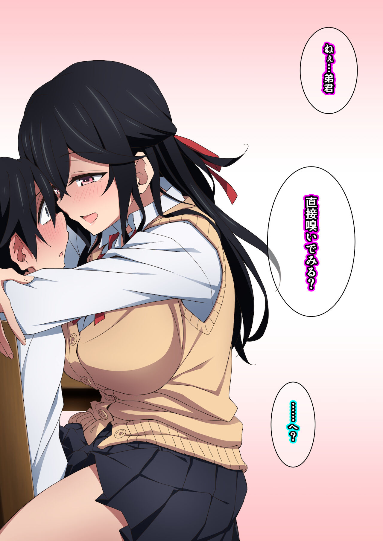 [香りの力 (風の声)] お姉ちゃんはいつもボクにオナラを嗅がせてくれる