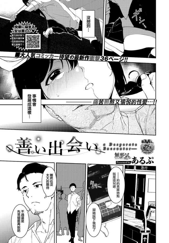 [あるぷ] 善い出会い (COMIC BAVEL 2022年2月号) [中国翻訳]