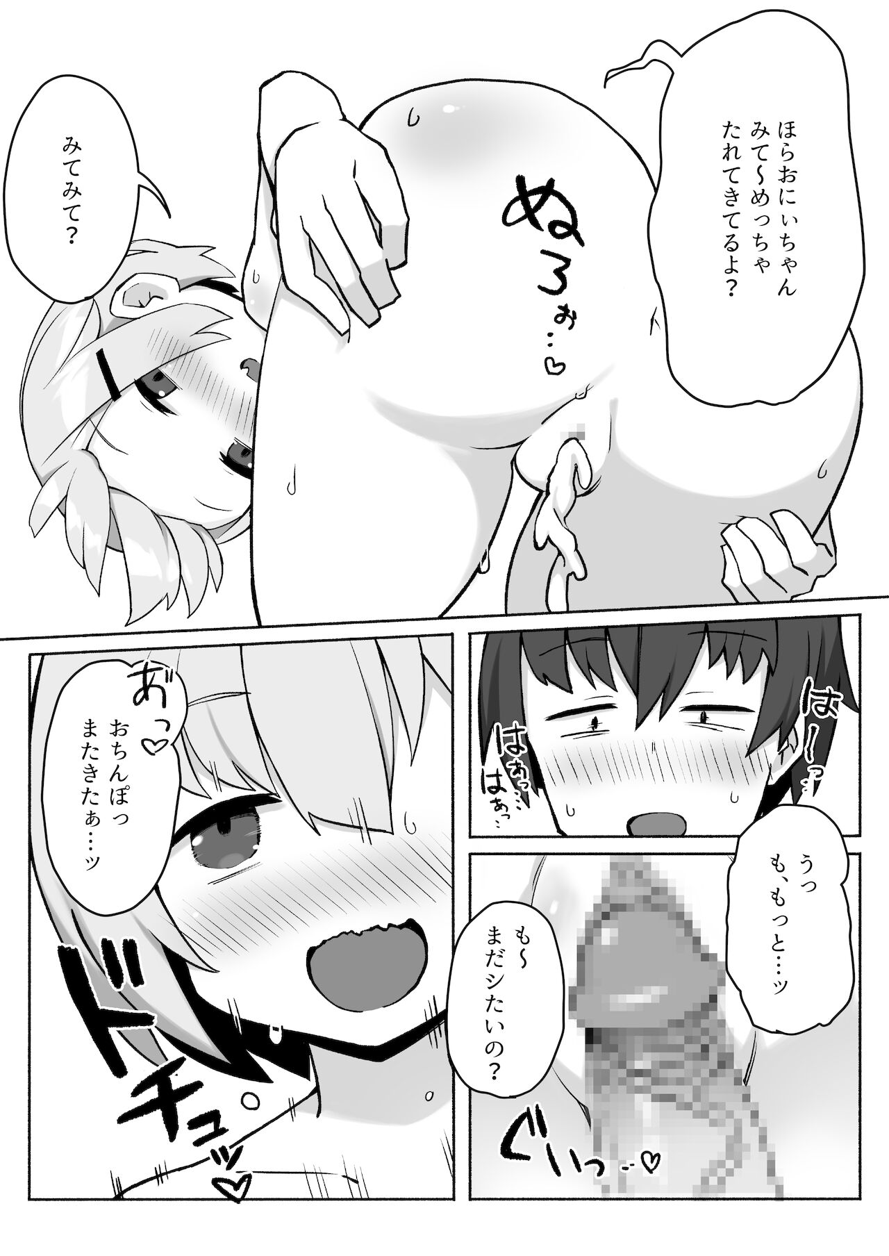 [ぷにぷにのほっぺ ( かわよい )] 妹ちゃんに搾られちゃう本