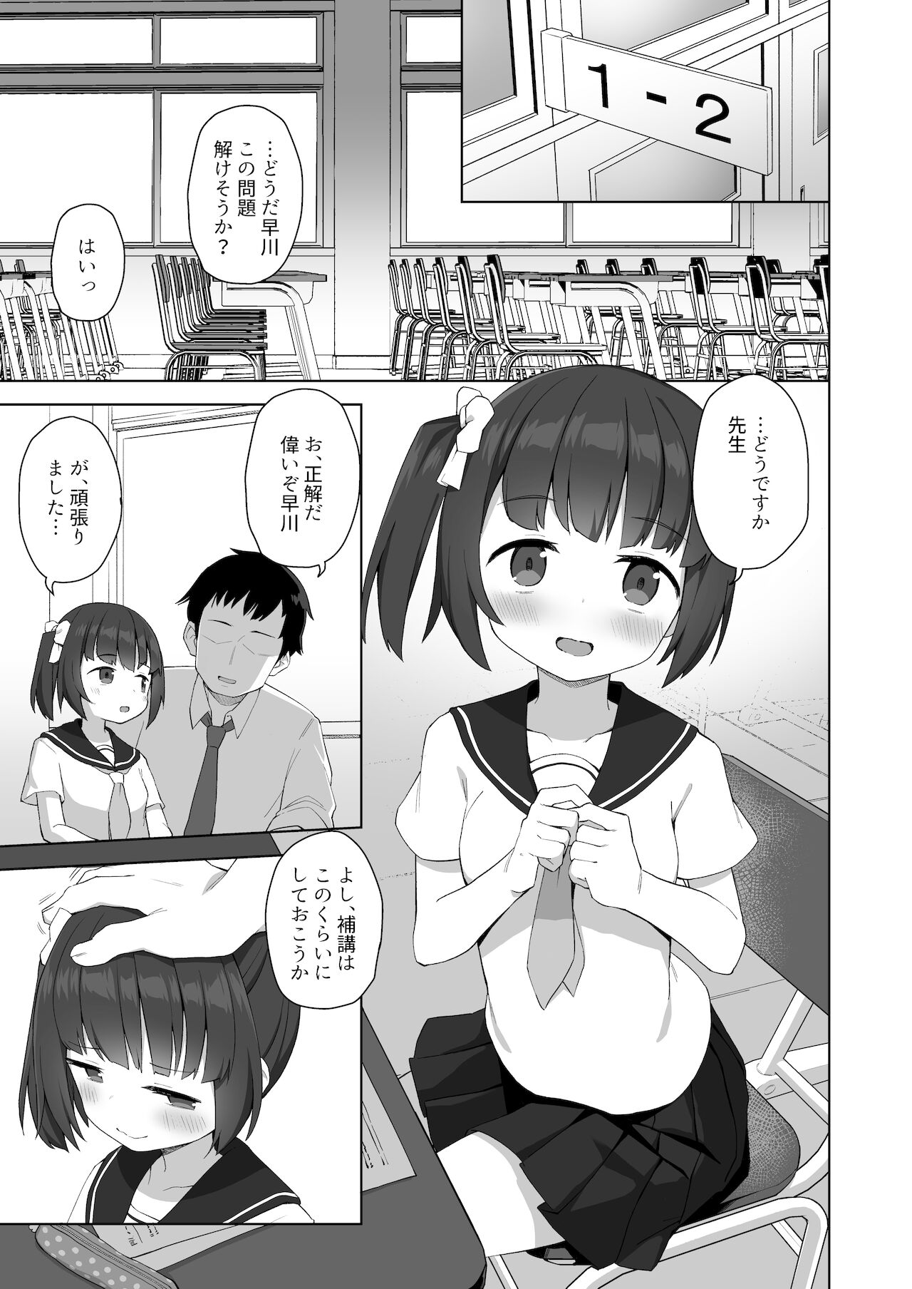 [ぷにぷにのほっぺ ( かわよい )] 純粋な性徒の教育方法