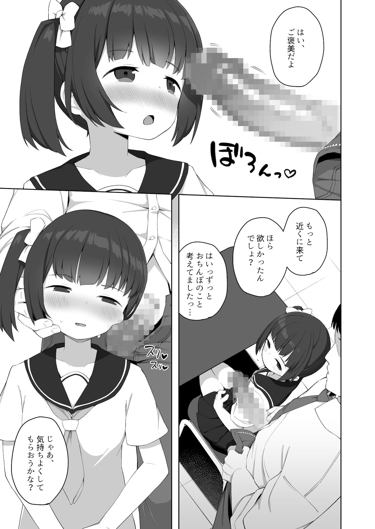 [ぷにぷにのほっぺ ( かわよい )] 純粋な性徒の教育方法