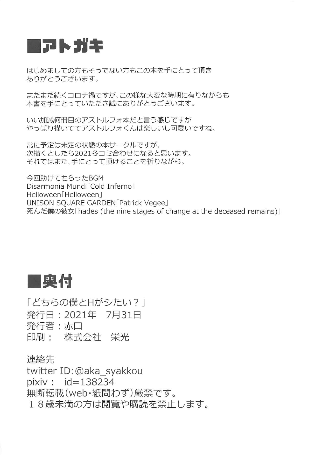 (メガ秋葉原同人祭 第1回) [Strange hatching (赤口)] どちらのボクとHがシたい? (Fate/Grand Order) [英訳]