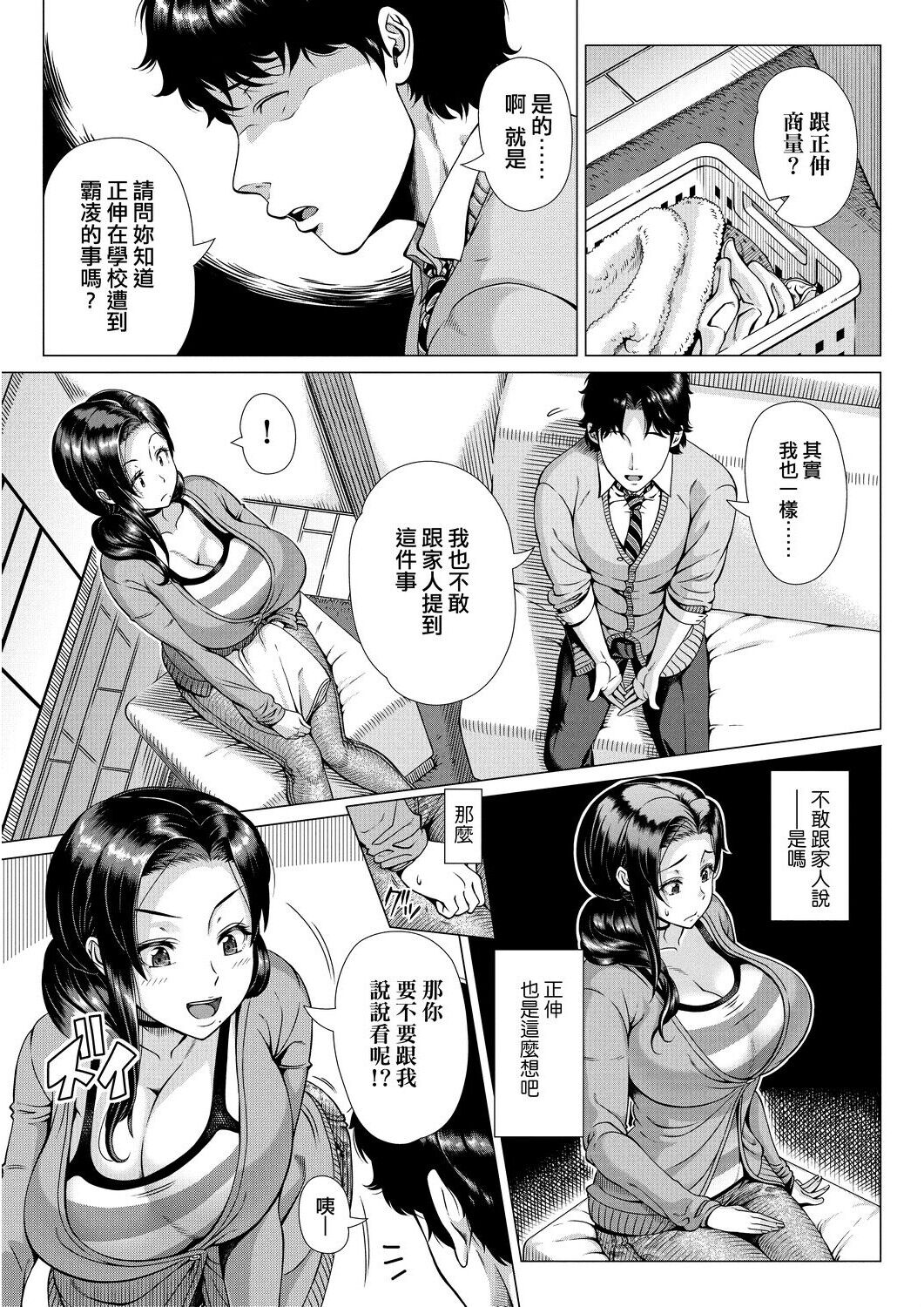 [篠塚裕志] 初めてのヒトヅマ [中国翻訳] [DL]