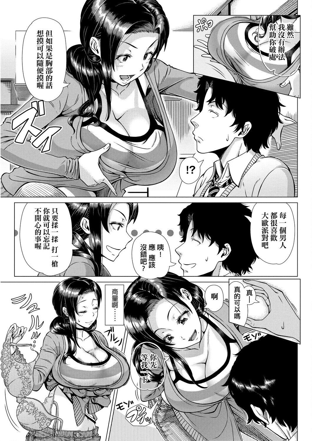 [篠塚裕志] 初めてのヒトヅマ [中国翻訳] [DL]