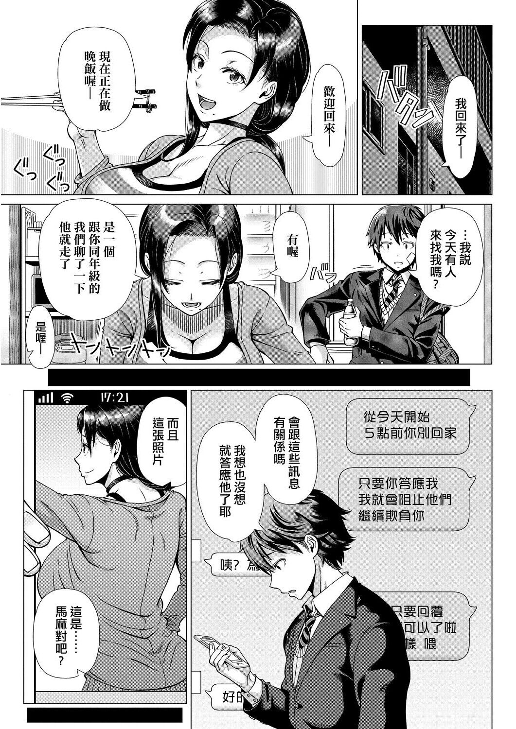 [篠塚裕志] 初めてのヒトヅマ [中国翻訳] [DL]