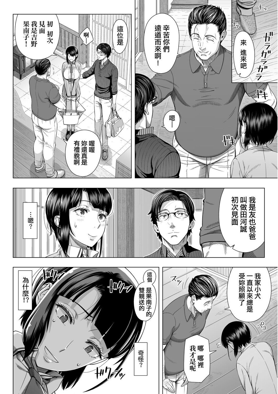 [篠塚裕志] 初めてのヒトヅマ [中国翻訳] [DL]