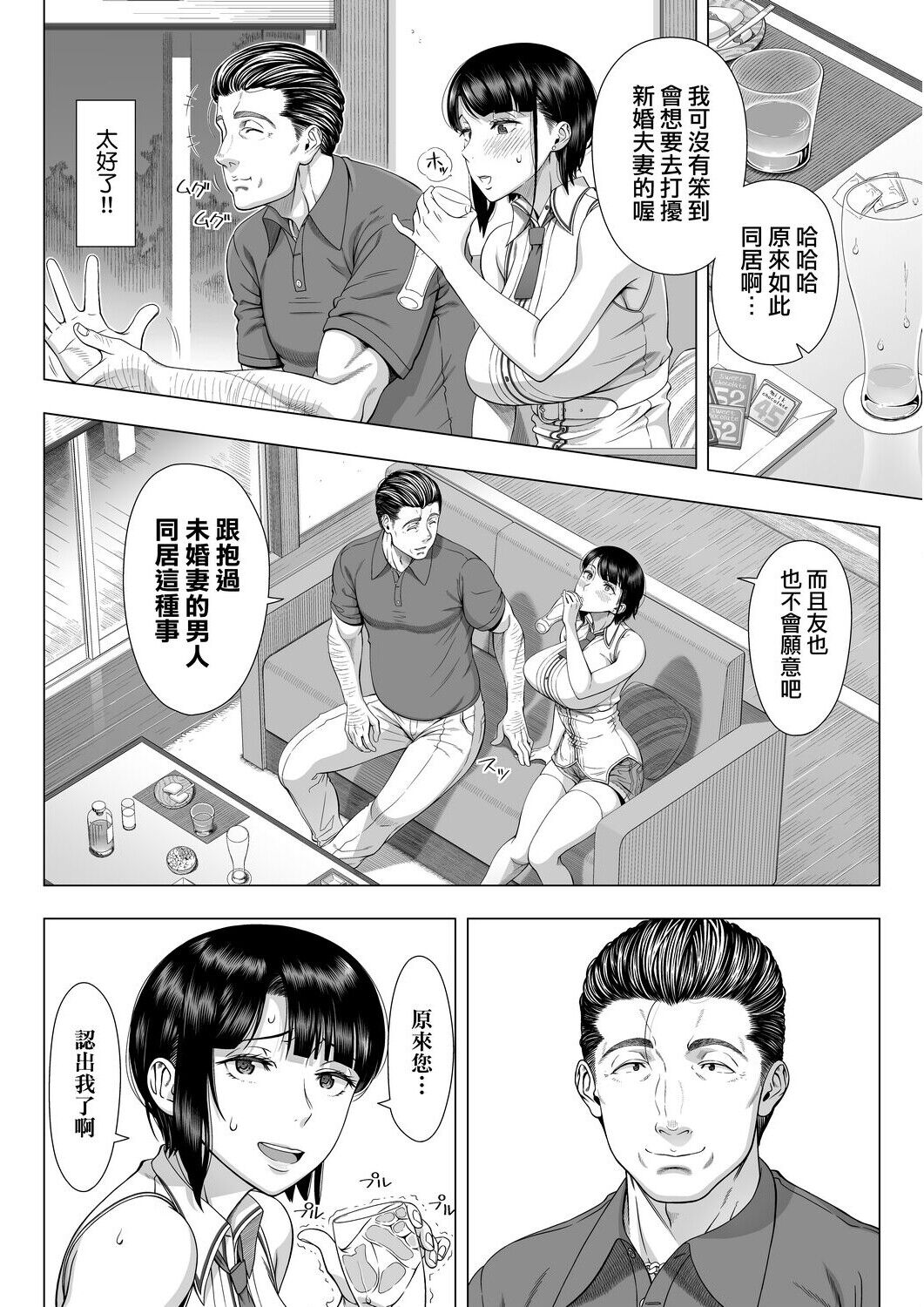 [篠塚裕志] 初めてのヒトヅマ [中国翻訳] [DL]