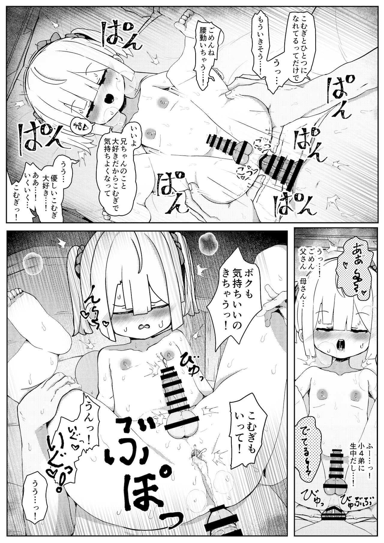 [ひとつよしなに (幽鬼すみれ] 男の子だけど…ボクでいいの?