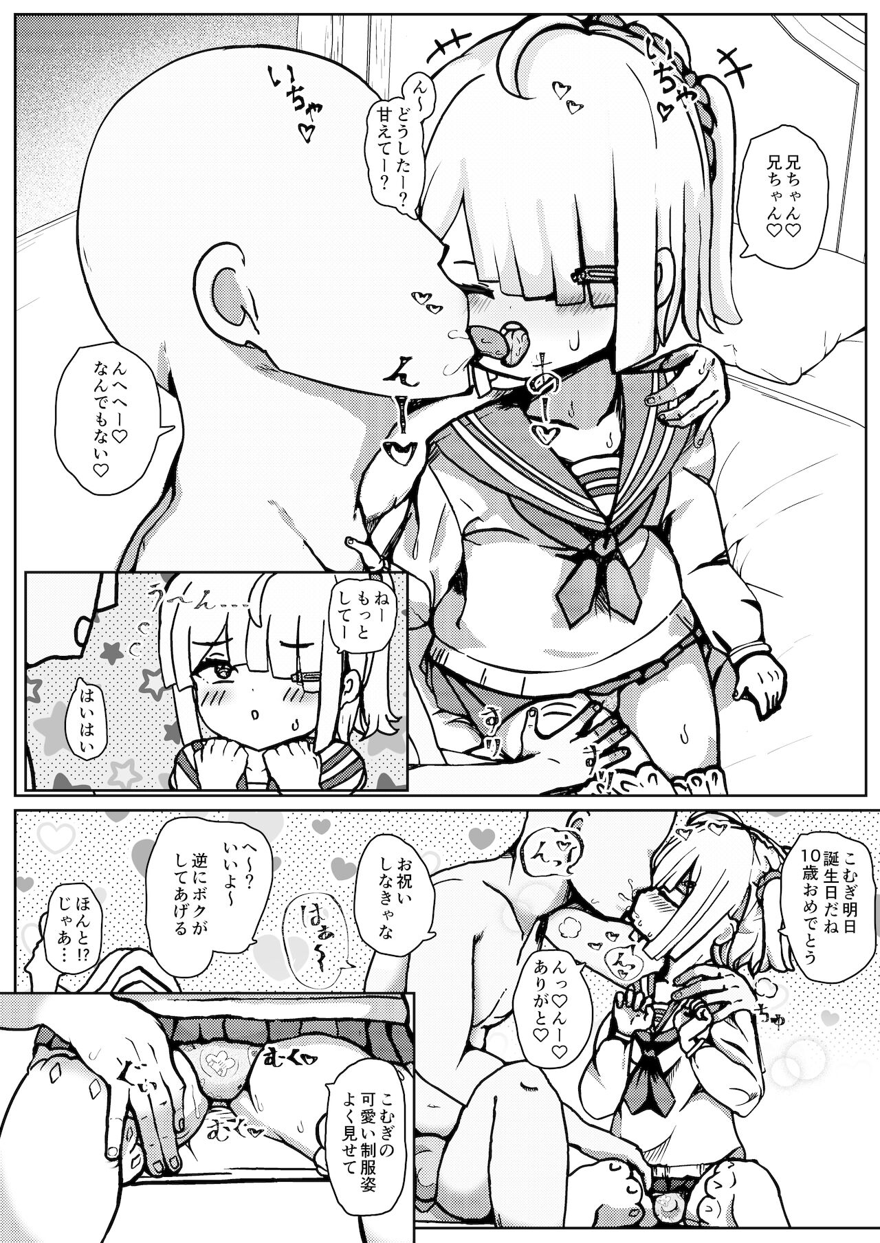 [ひとつよしなに (幽鬼すみれ] 男の子だけど…ボクでいいの?