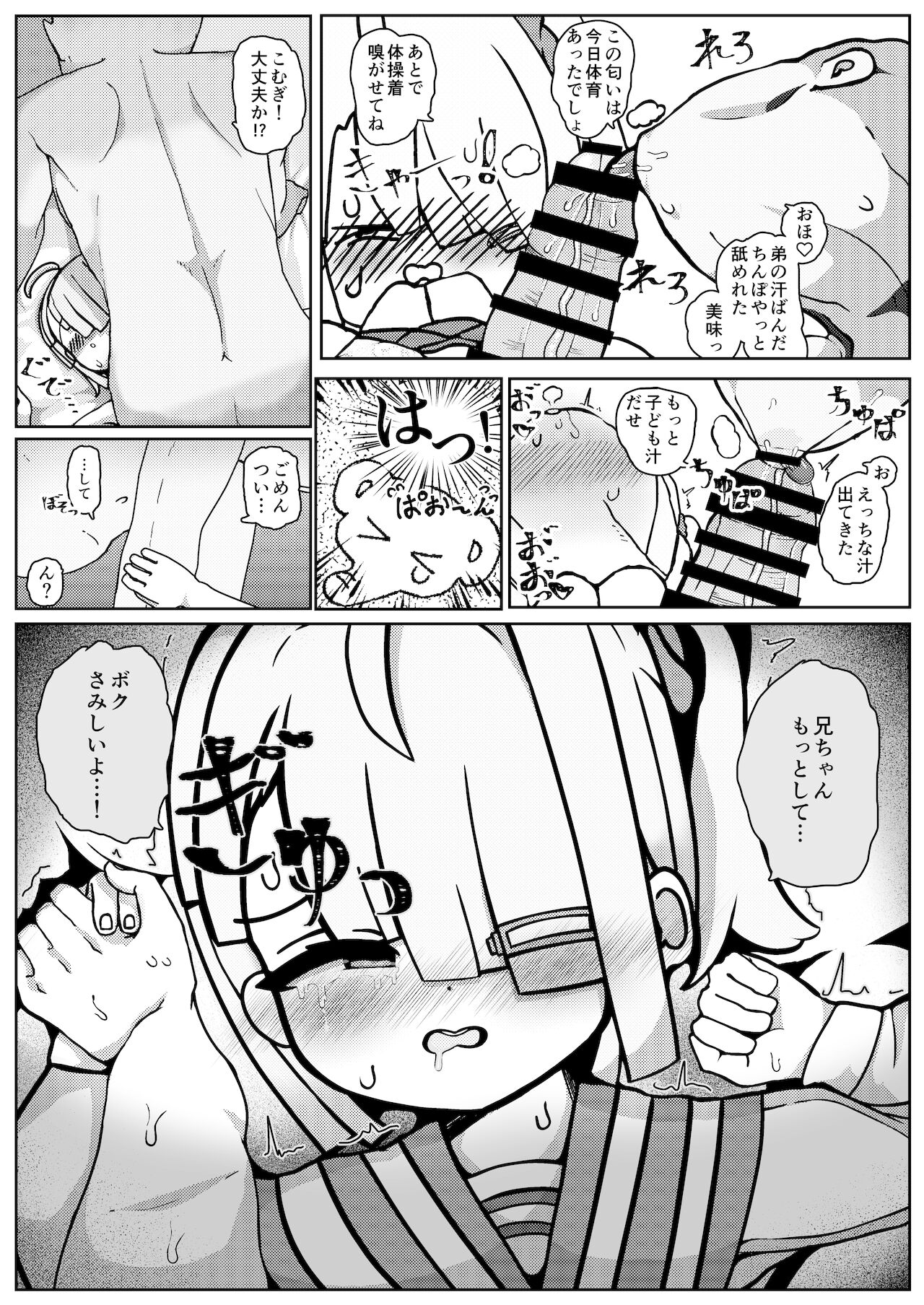 [ひとつよしなに (幽鬼すみれ] 男の子だけど…ボクでいいの?