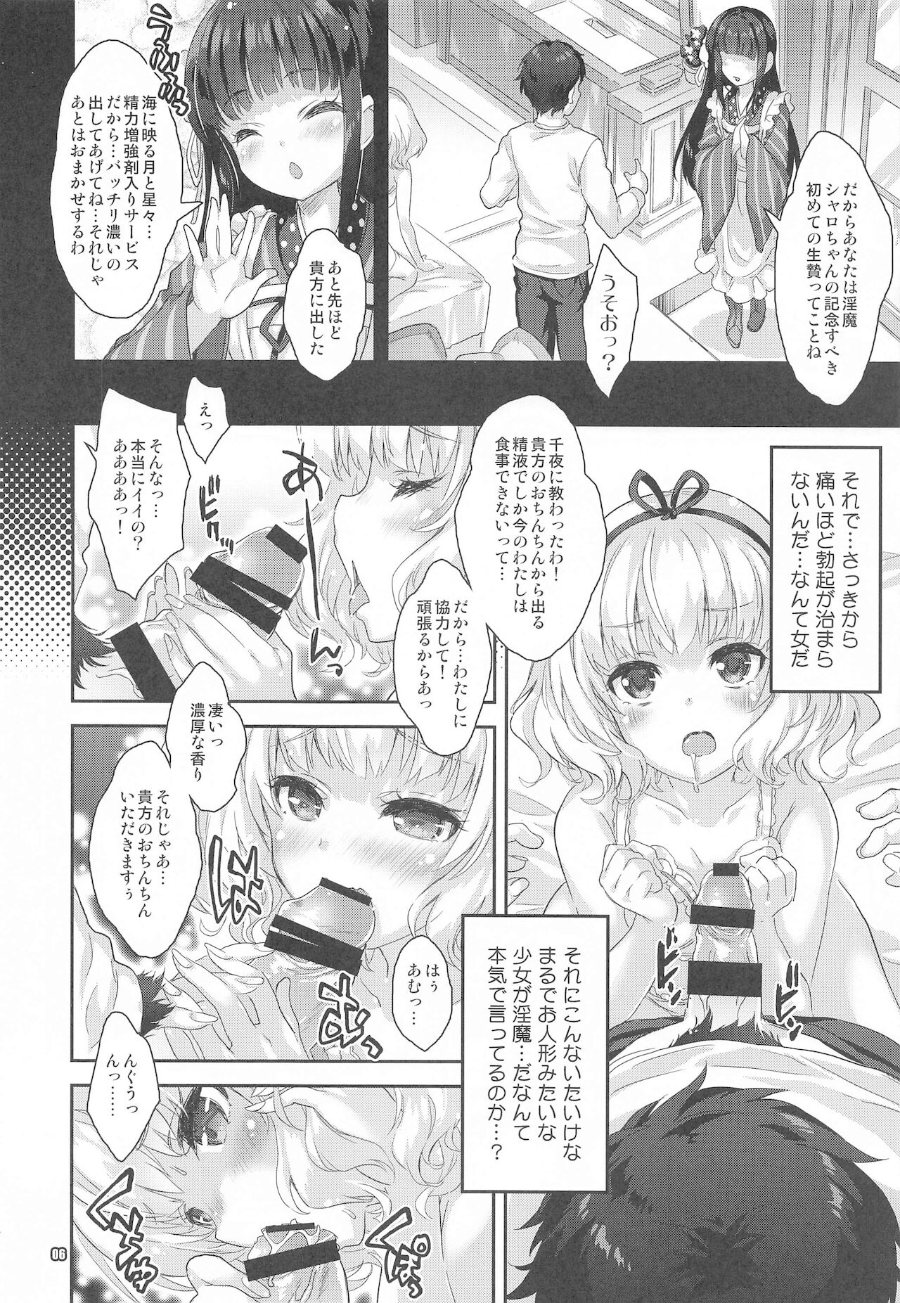 (C99) [魔法探偵社 (光姫満太郎)] 淫魔シャロちゃんのご奉仕 (ご注文はうさぎですか?)