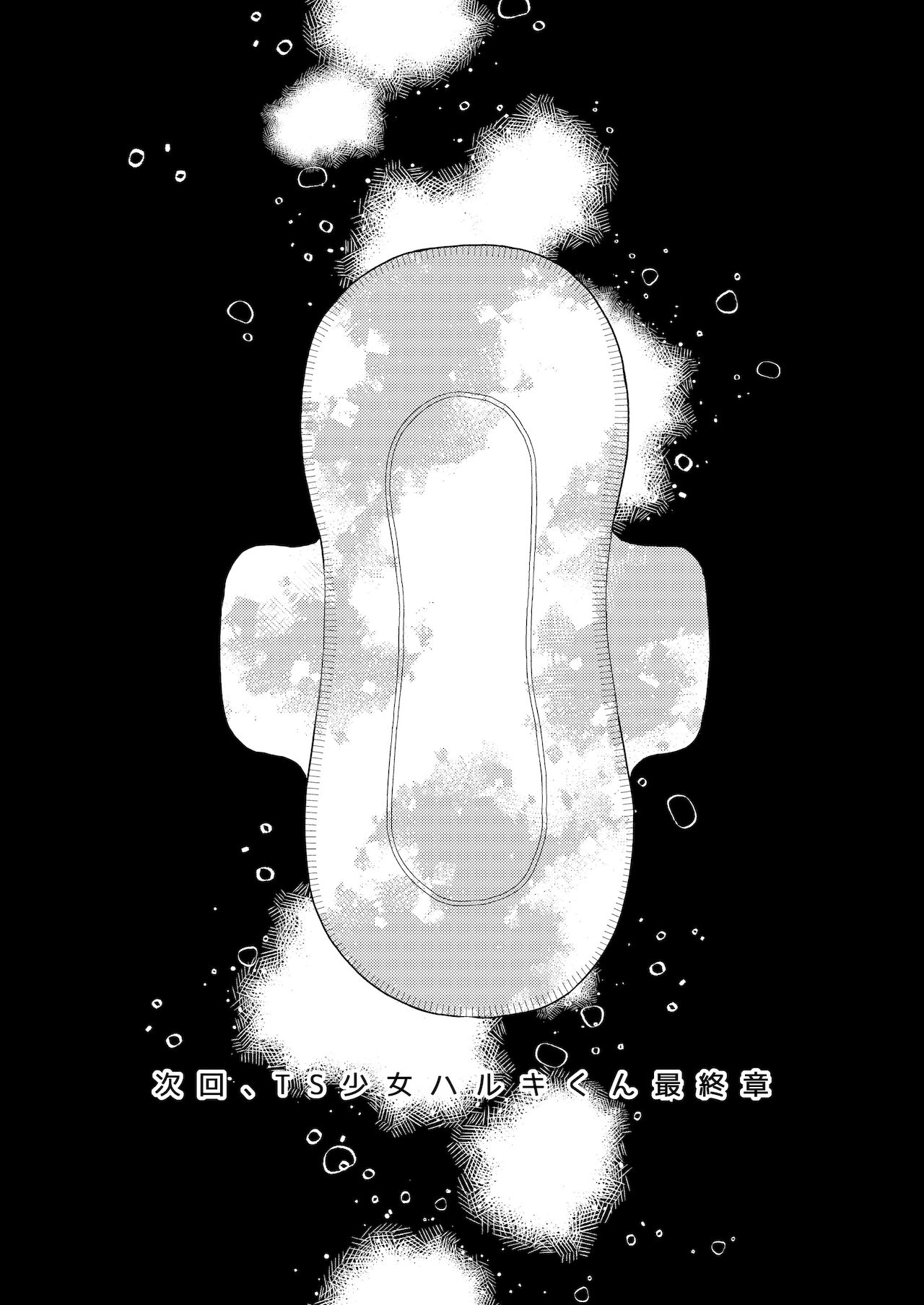 [コデインガール (ドバト)] TS少女ハルキくん 4 [DL版]