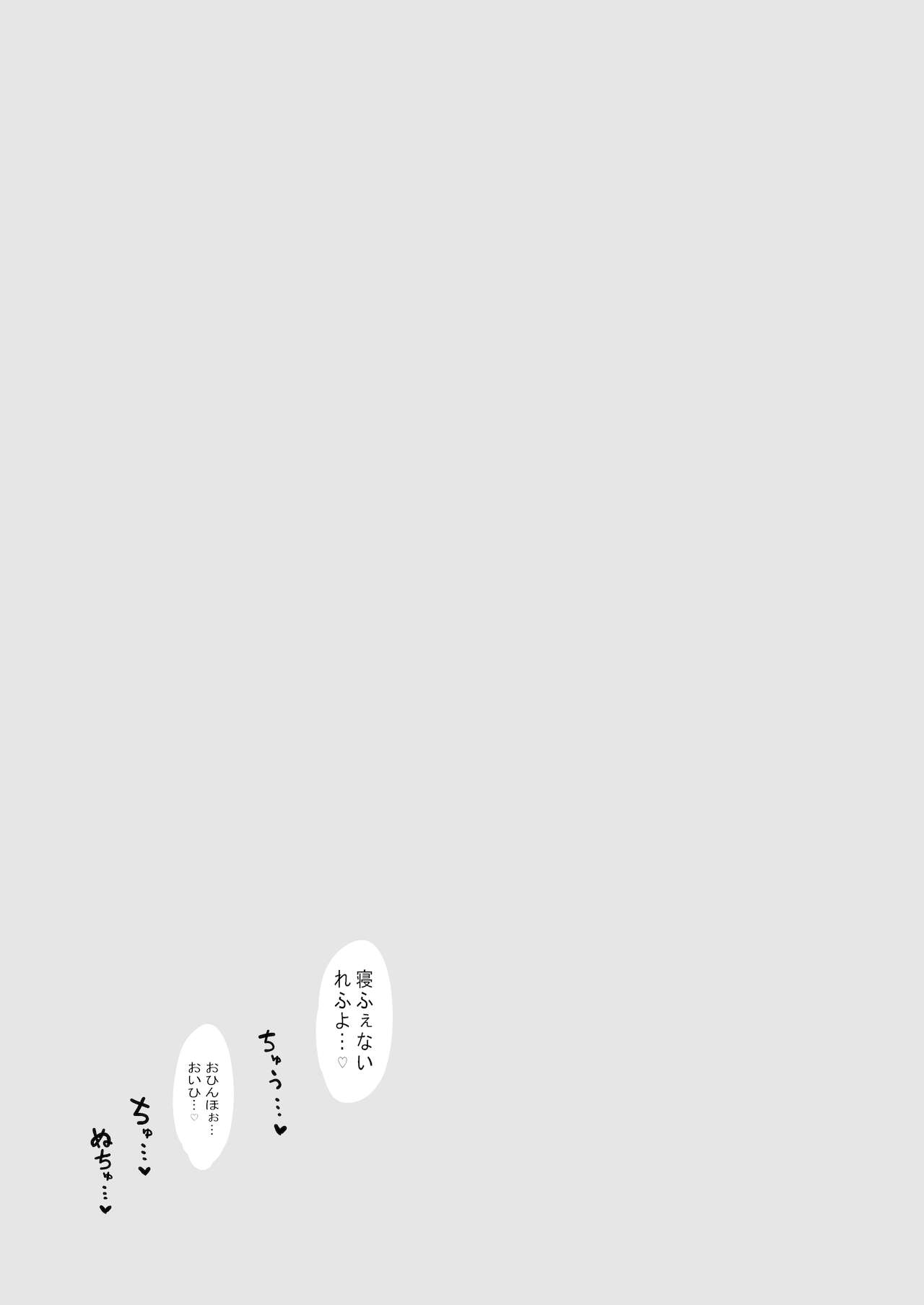 [昼寝屋さん (昼寝)] 乙葉ちゃんとSEX [DL版]