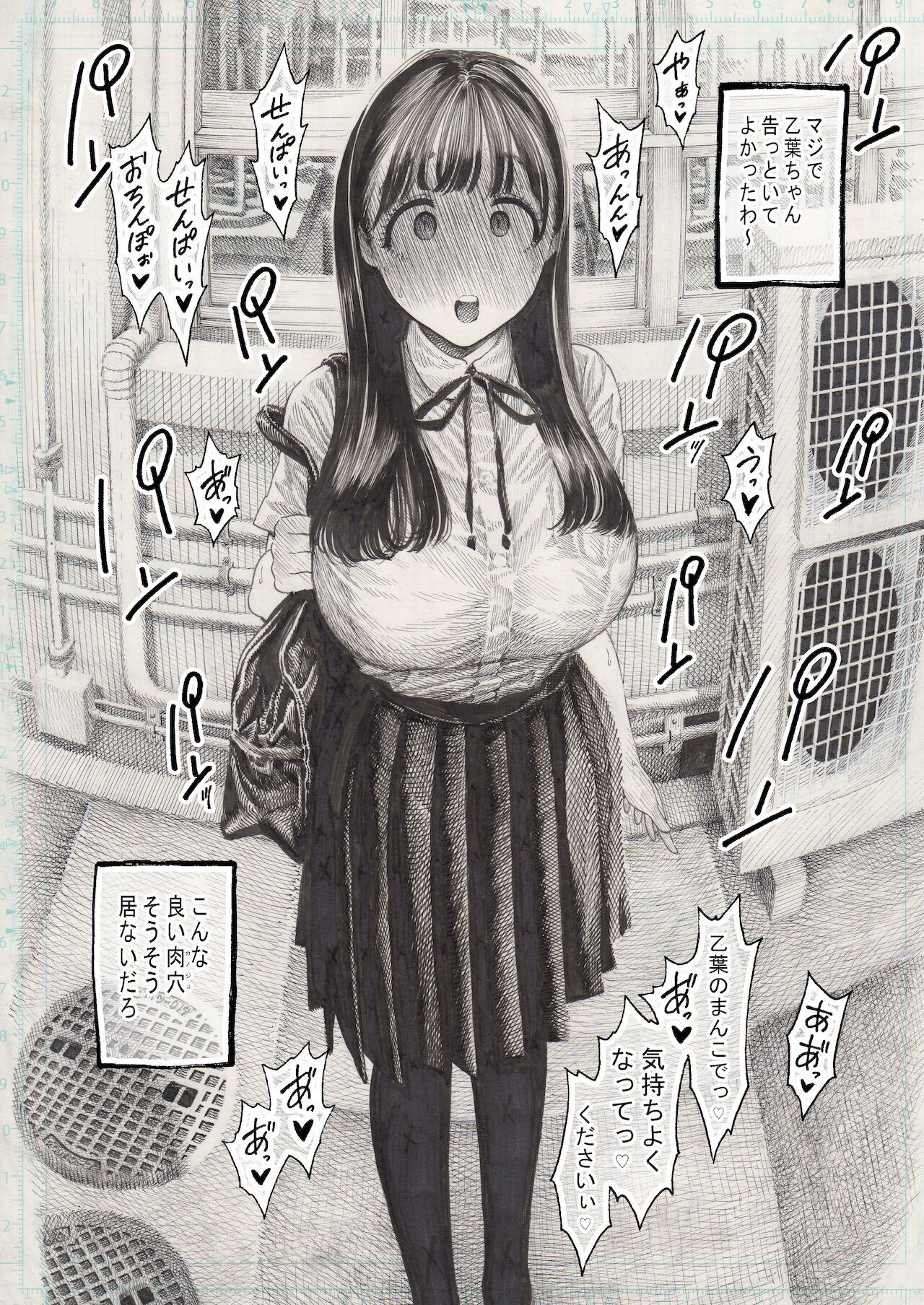 [昼寝屋さん (昼寝)] 乙葉ちゃんとSEX [DL版]