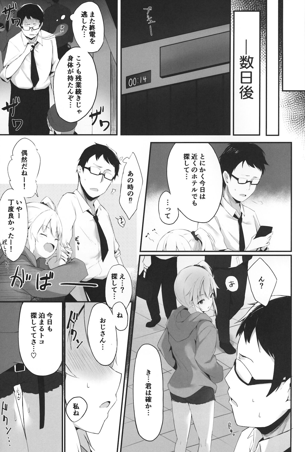 [篠屋 (推乃)] 夜の避難先
