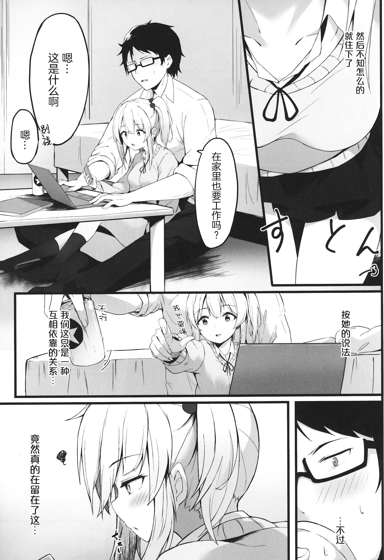 [篠屋 (推乃)] 夜の避難先 III ふたりぐらし [中国翻訳]