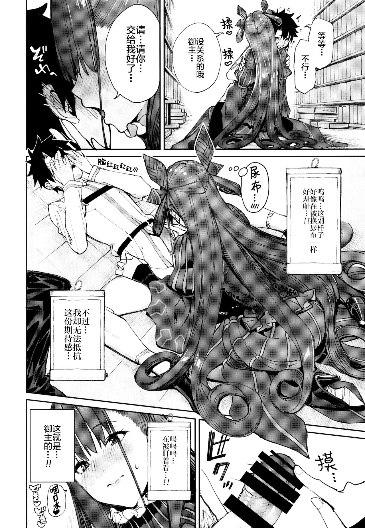 [こーひーめーかー (朝峰テル)] 紫式部搾精本。 (Fate/Grand Order) [中国翻訳] [DL版]