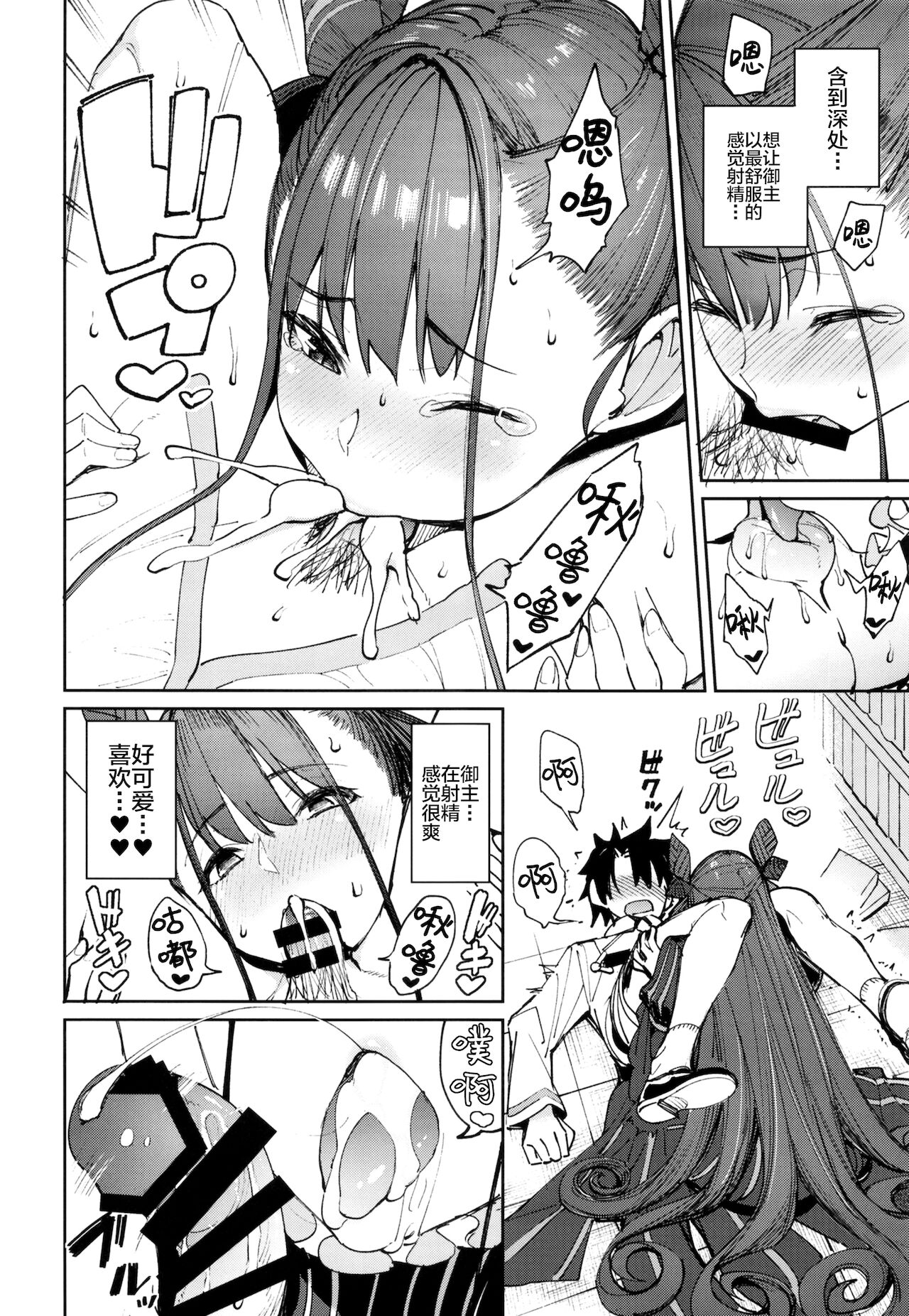 [こーひーめーかー (朝峰テル)] 紫式部搾精本。 (Fate/Grand Order) [中国翻訳] [DL版]