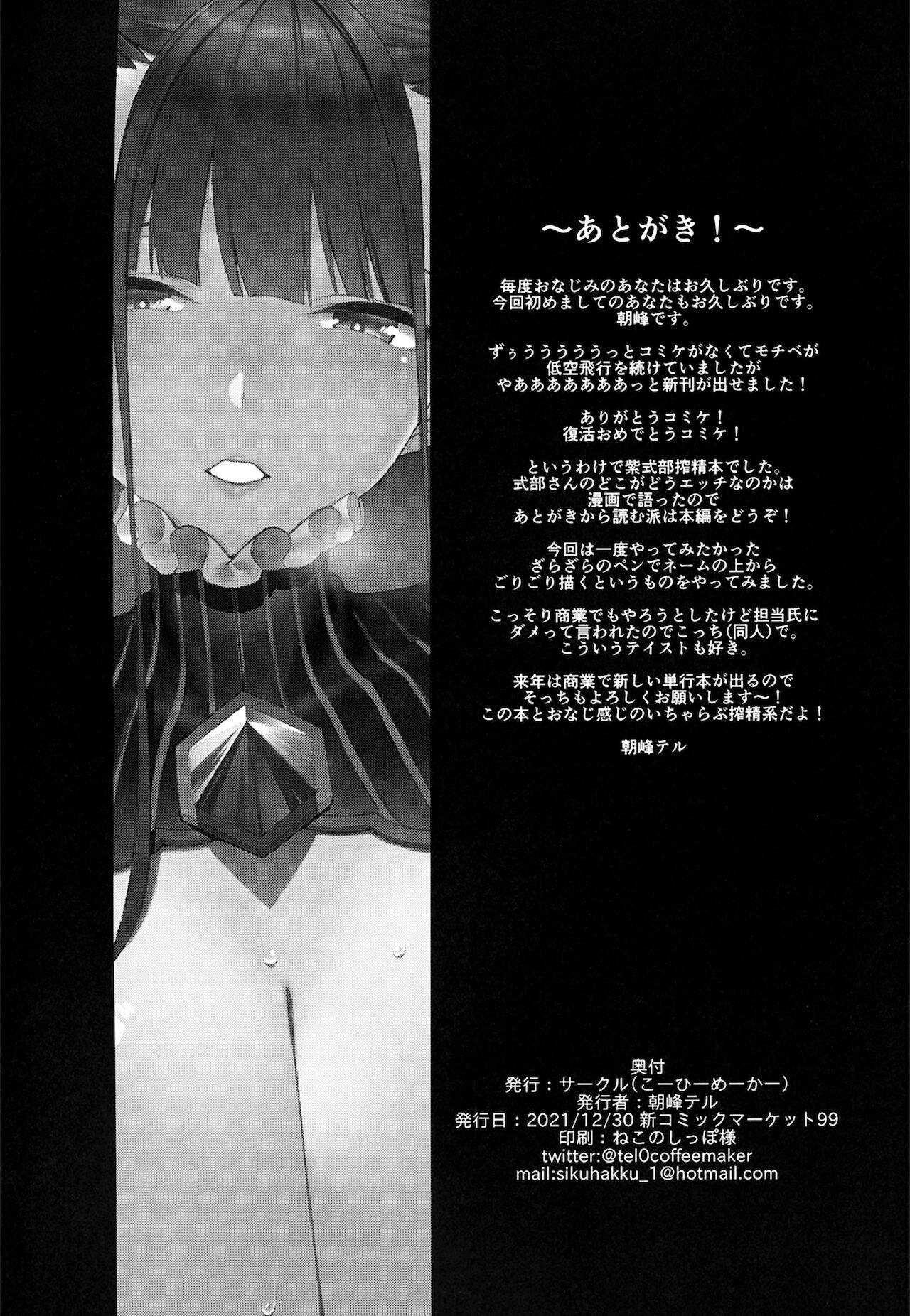[こーひーめーかー (朝峰テル)] 紫式部搾精本。 (Fate/Grand Order) [中国翻訳] [DL版]