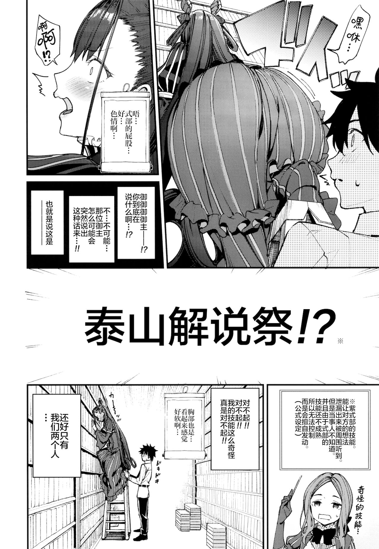 [こーひーめーかー (朝峰テル)] 紫式部搾精本。 (Fate/Grand Order) [中国翻訳] [DL版]