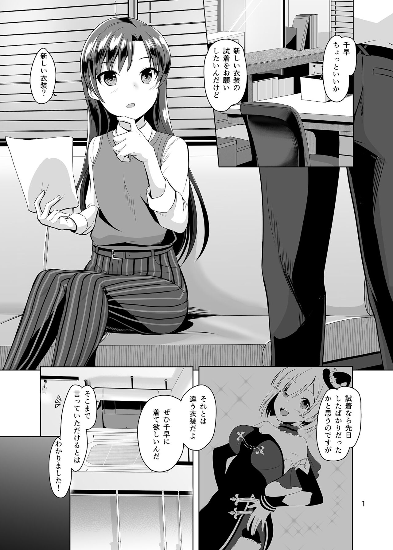 [蜜柑電車 (ダン)] FITTING (アイドルマスター) [DL版]