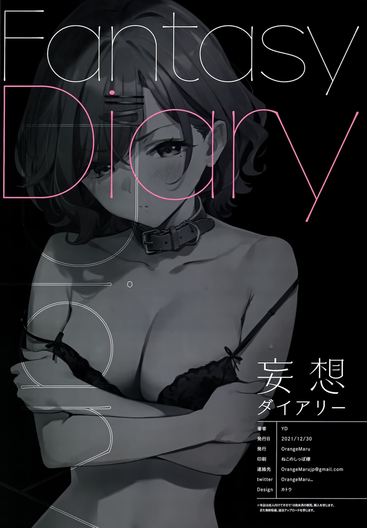 (C99) [OrangeMaru (YD)] 妄想ダイアリー (アイドルマスター シャイニーカラーズ)